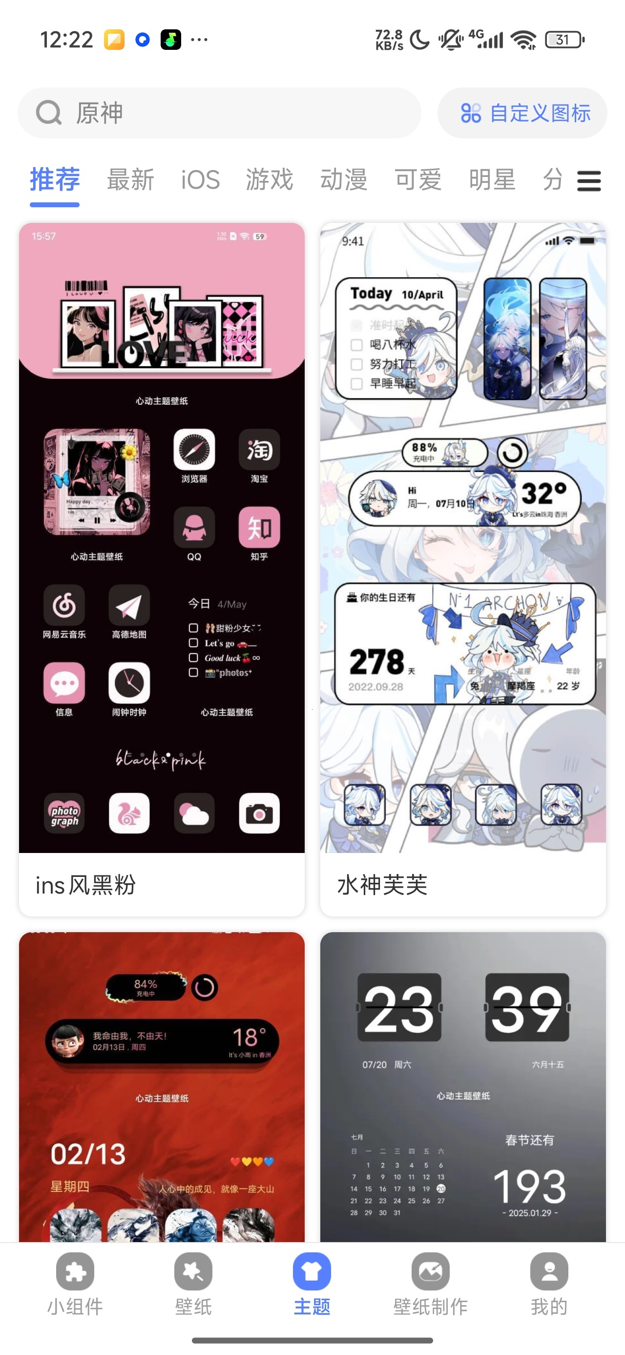 心动主题壁纸动态壁纸解锁会员第5张插图 心动主题壁纸动态壁纸解锁会员第5张插图