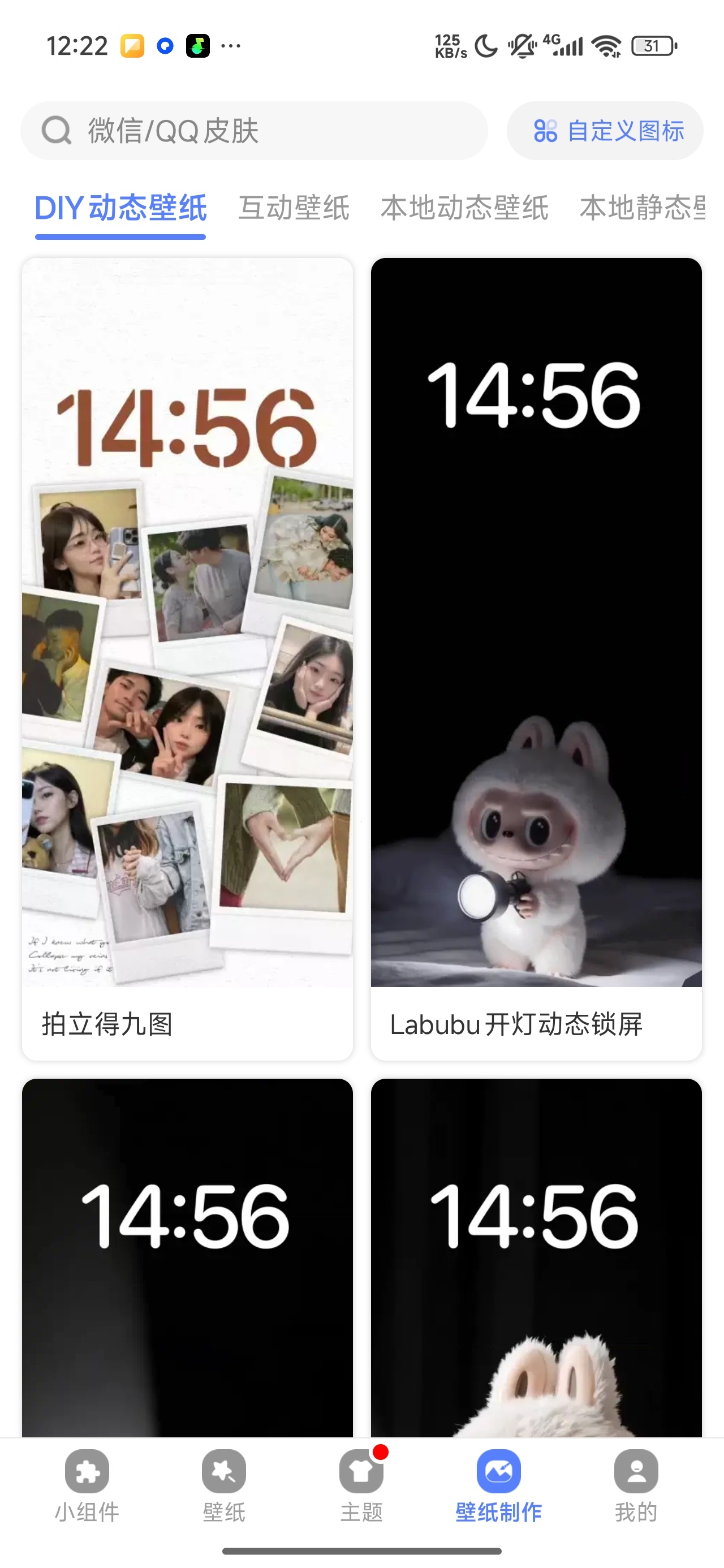 心动主题壁纸动态壁纸解锁会员第7张插图 心动主题壁纸动态壁纸解锁会员第7张插图