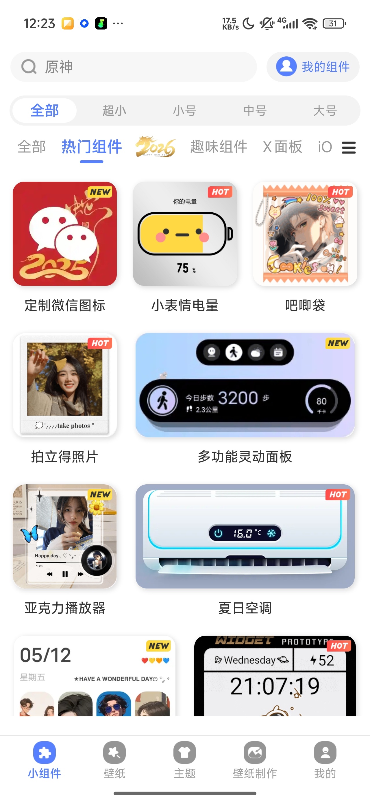 心动主题壁纸动态壁纸解锁会员第6张插图 心动主题壁纸动态壁纸解锁会员第6张插图