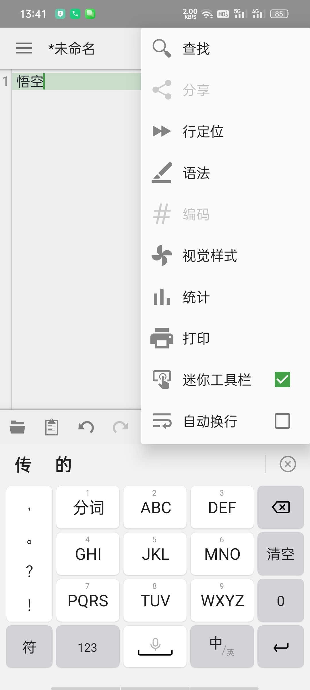 QuickEdit文本编辑器-高级版流畅编辑万行代码第5张插图 QuickEdit文本编辑器-高级版流畅编辑万行代码第5张插图