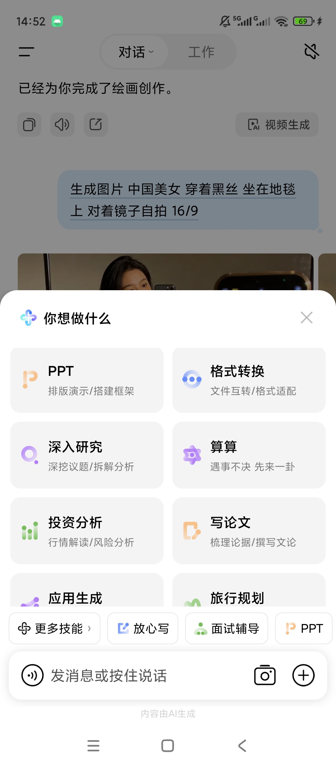 文心无限♾️AI文生图/图生图生成PPT创作工具第6张插图 文心无限♾️AI文生图/图生图生成PPT创作工具第6张插图