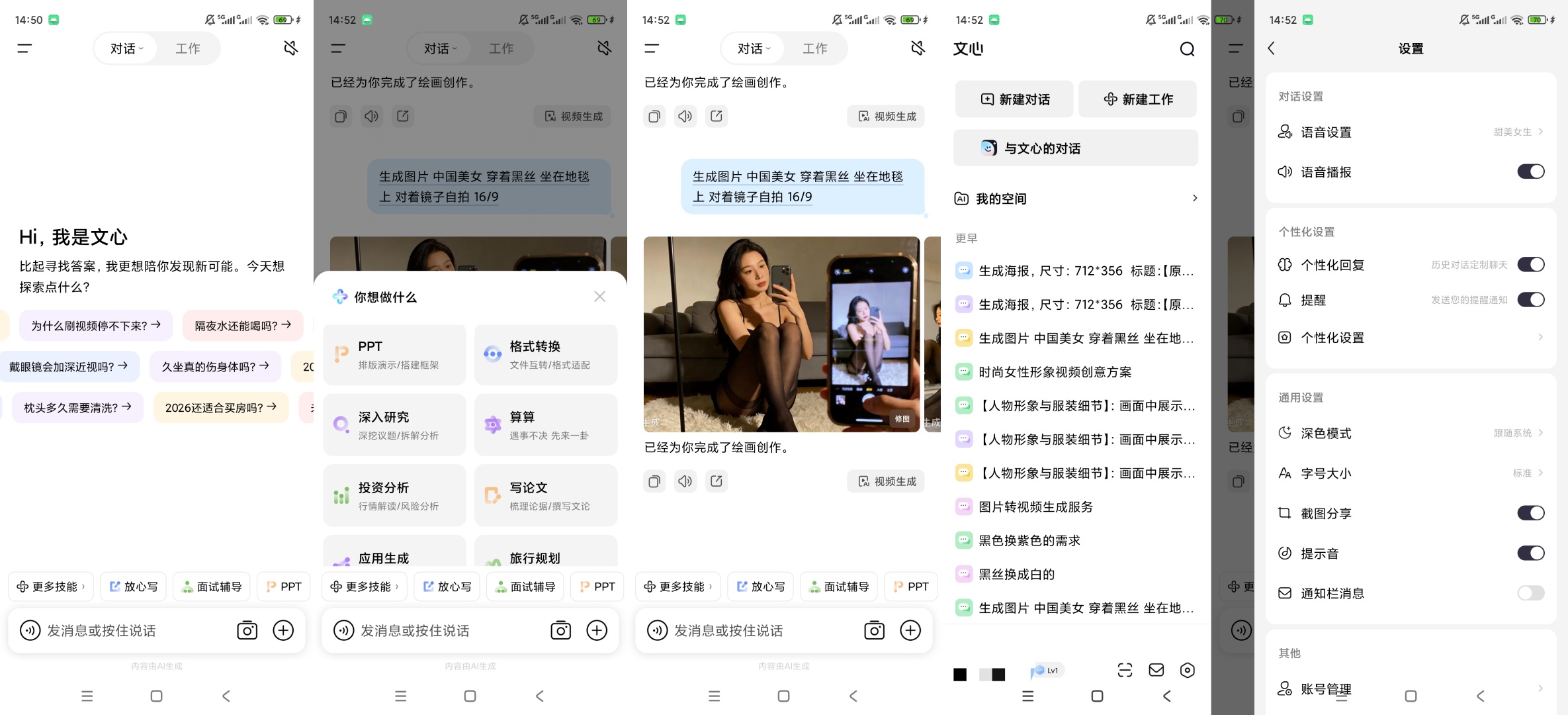 文心无限♾️AI文生图/图生图生成PPT创作工具第10张插图 文心无限♾️AI文生图/图生图生成PPT创作工具第10张插图