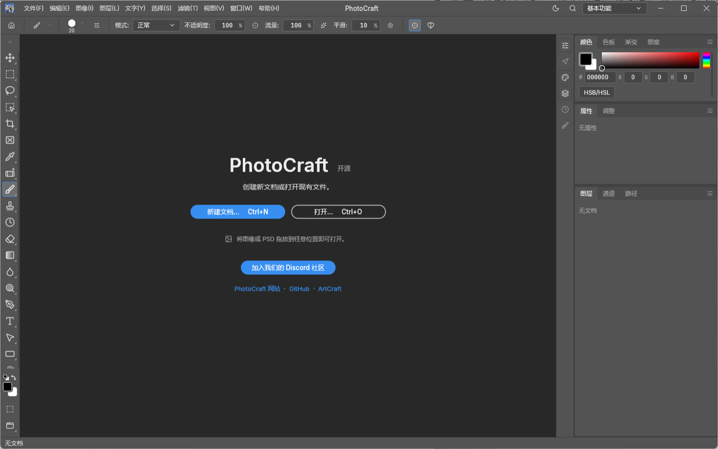 PhotoCraft 中文版 - 专业图像处理与Photoshop替代神器原生PSD/调整第7张插图