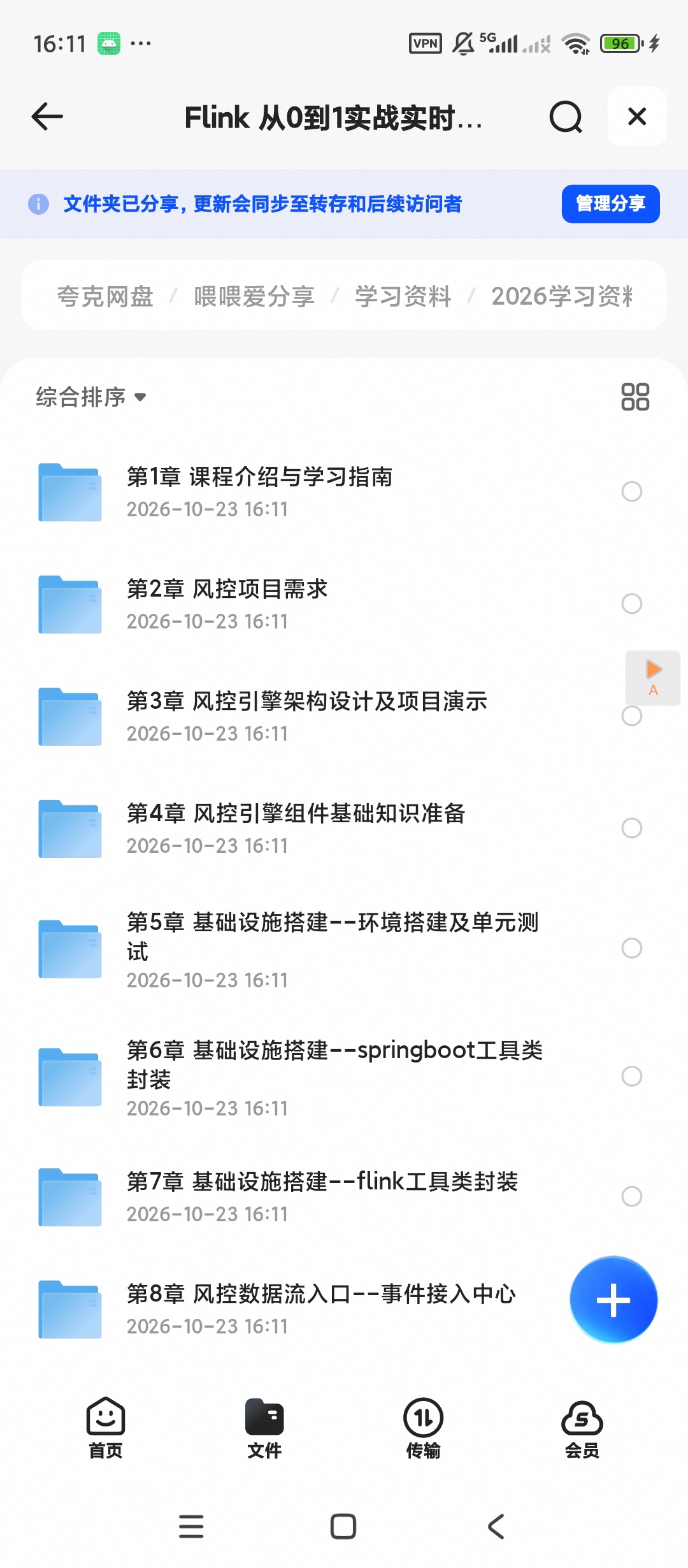Flink 从0到1实战实时风控系统第4张插图