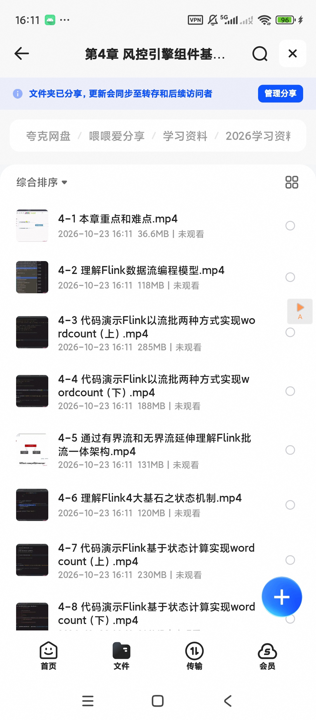 Flink 从0到1实战实时风控系统第6张插图