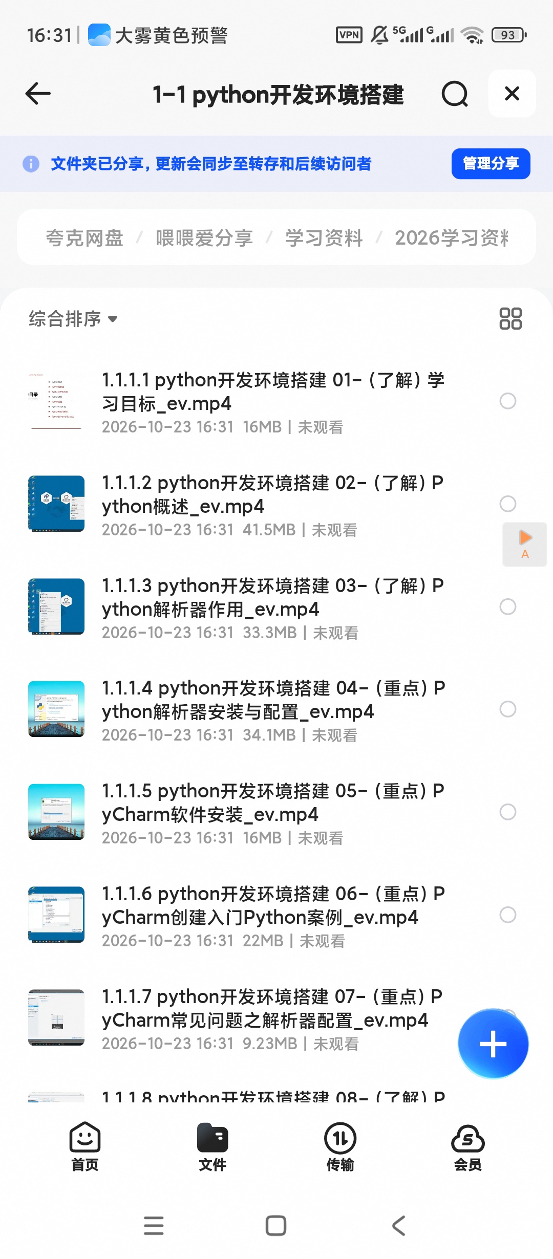 黑马人工智能急速就业班-快速掌握Python开发、数据处第5张插图