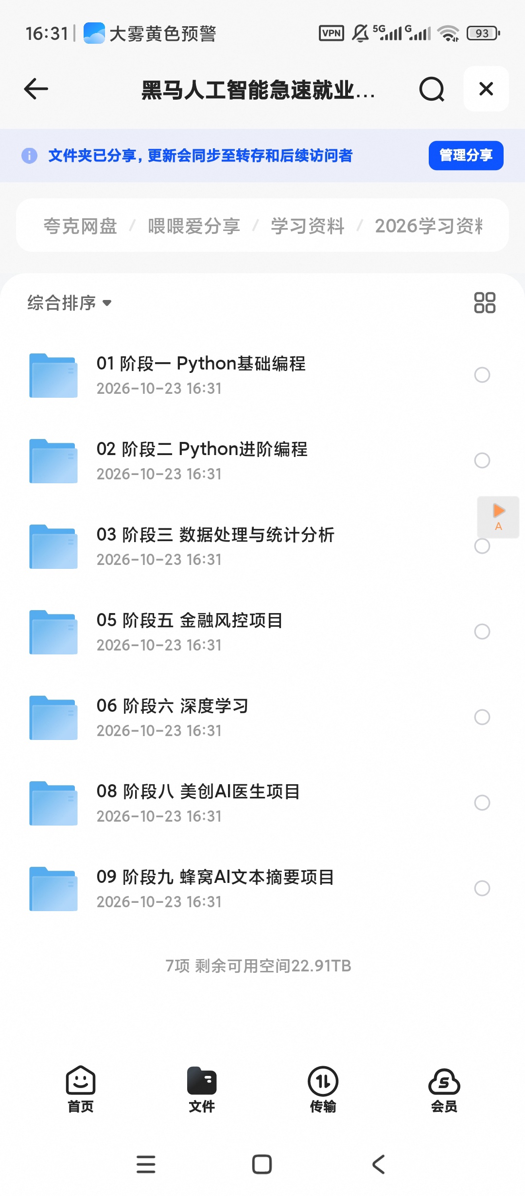 黑马人工智能急速就业班-快速掌握Python开发、数据处第4张插图