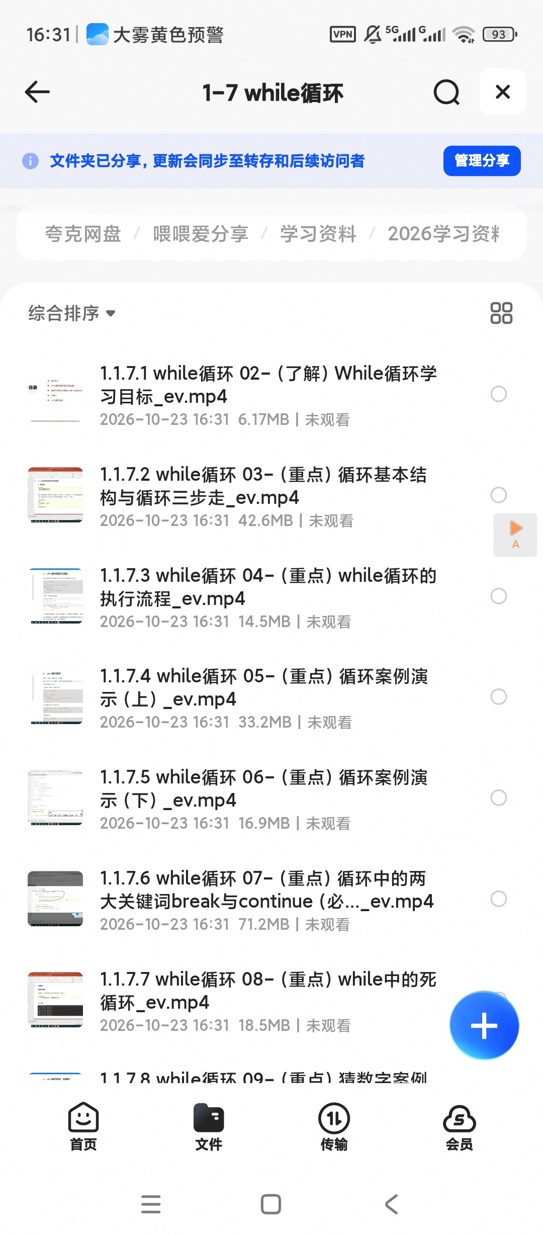 黑马人工智能急速就业班-快速掌握Python开发、数据处第6张插图