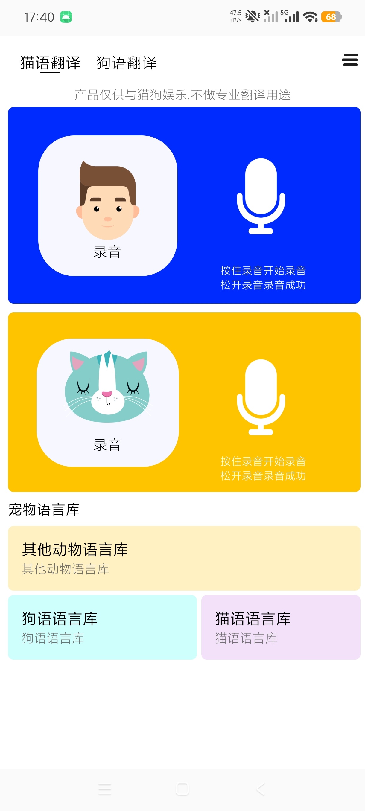 狗语翻译人狗交流器宠物趣味翻译工具绿化版第5张插图