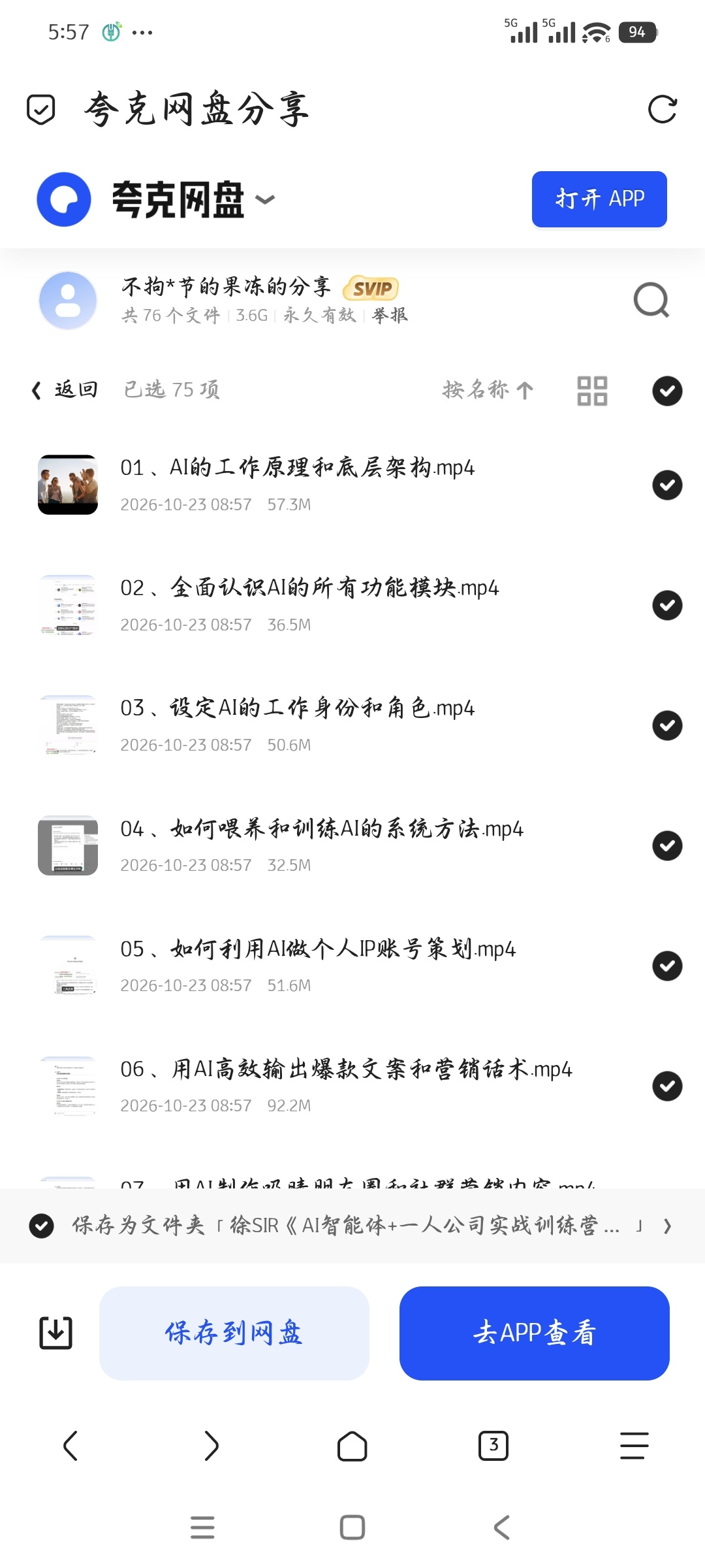 「徐SIR AI智能体 一人公司实战训练营」第5张插图