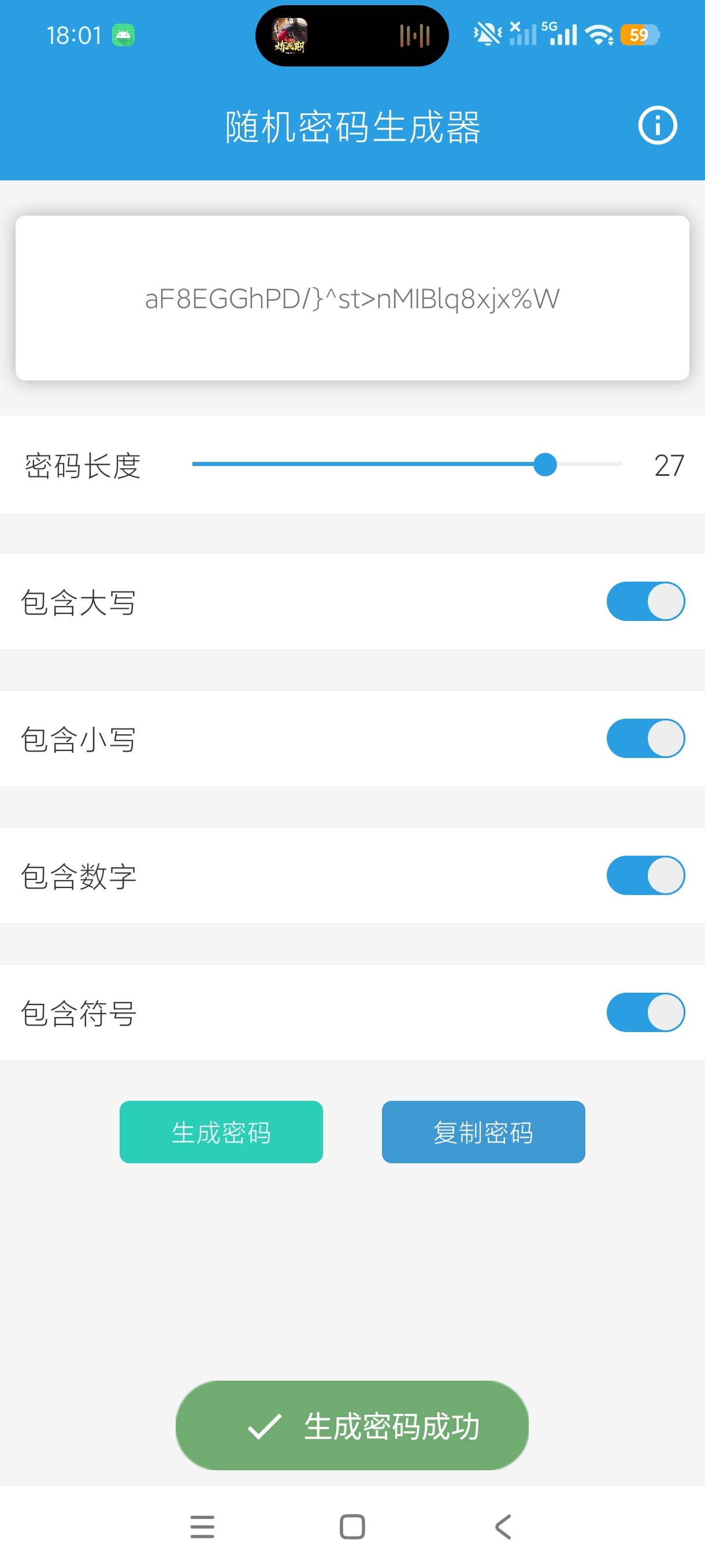 随机密码生成器高强度密码一键制作高级版第6张插图 随机密码生成器高强度密码一键制作高级版第6张插图