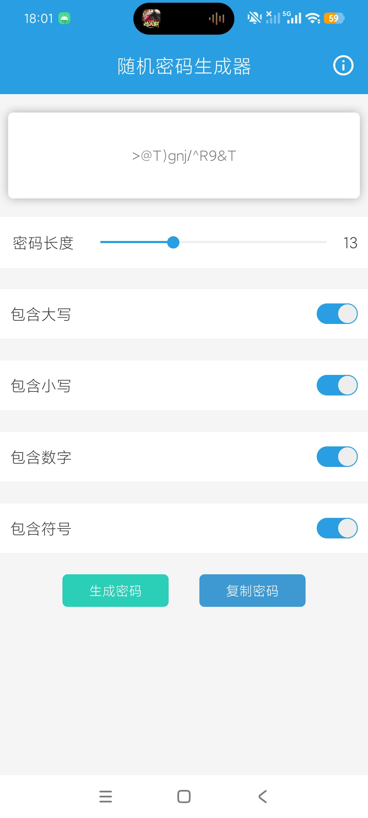随机密码生成器高强度密码一键制作高级版第5张插图 随机密码生成器高强度密码一键制作高级版第5张插图