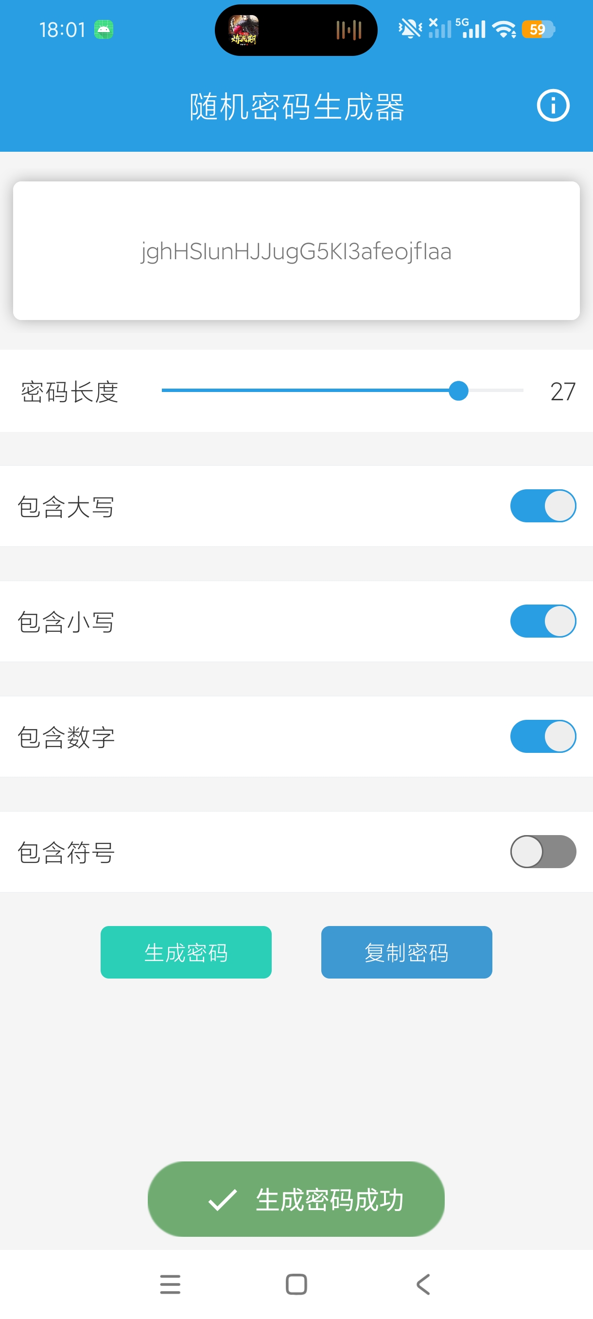 随机密码生成器高强度密码一键制作高级版第7张插图 随机密码生成器高强度密码一键制作高级版第7张插图