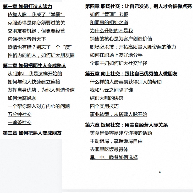 你认识很多人,为什么关键时刻却没人愿意帮你?第5张插图 你认识很多人,为什么关键时刻却没人愿意帮你?第5张插图