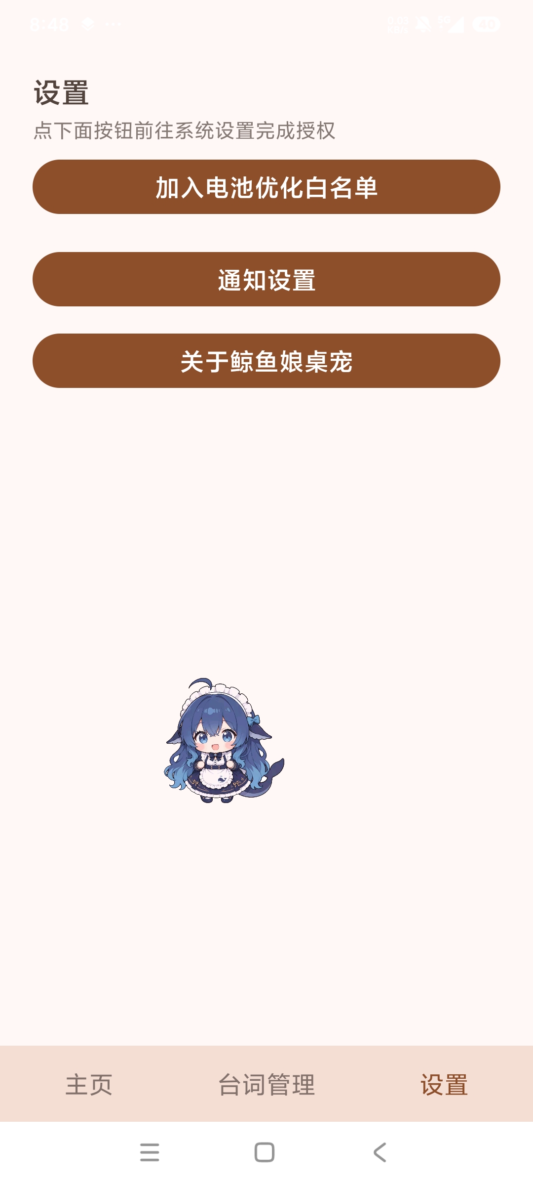鲸鱼娘桌宠1.1.47可爱桌宠互动趣味互动第6张插图 鲸鱼娘桌宠1.1.47可爱桌宠互动趣味互动第6张插图
