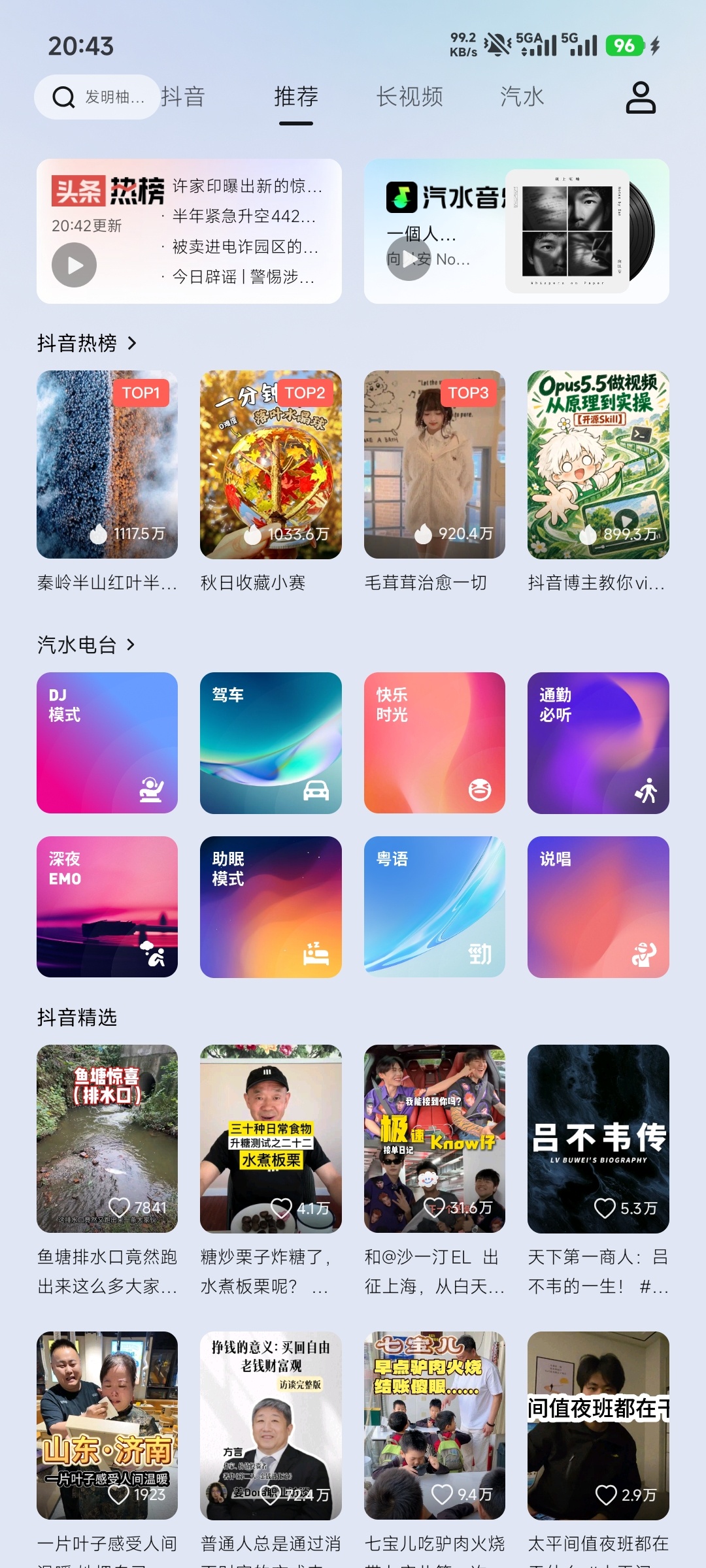 汽水音乐和抖音的混血儿子长这样，车鱼视听第6张插图
