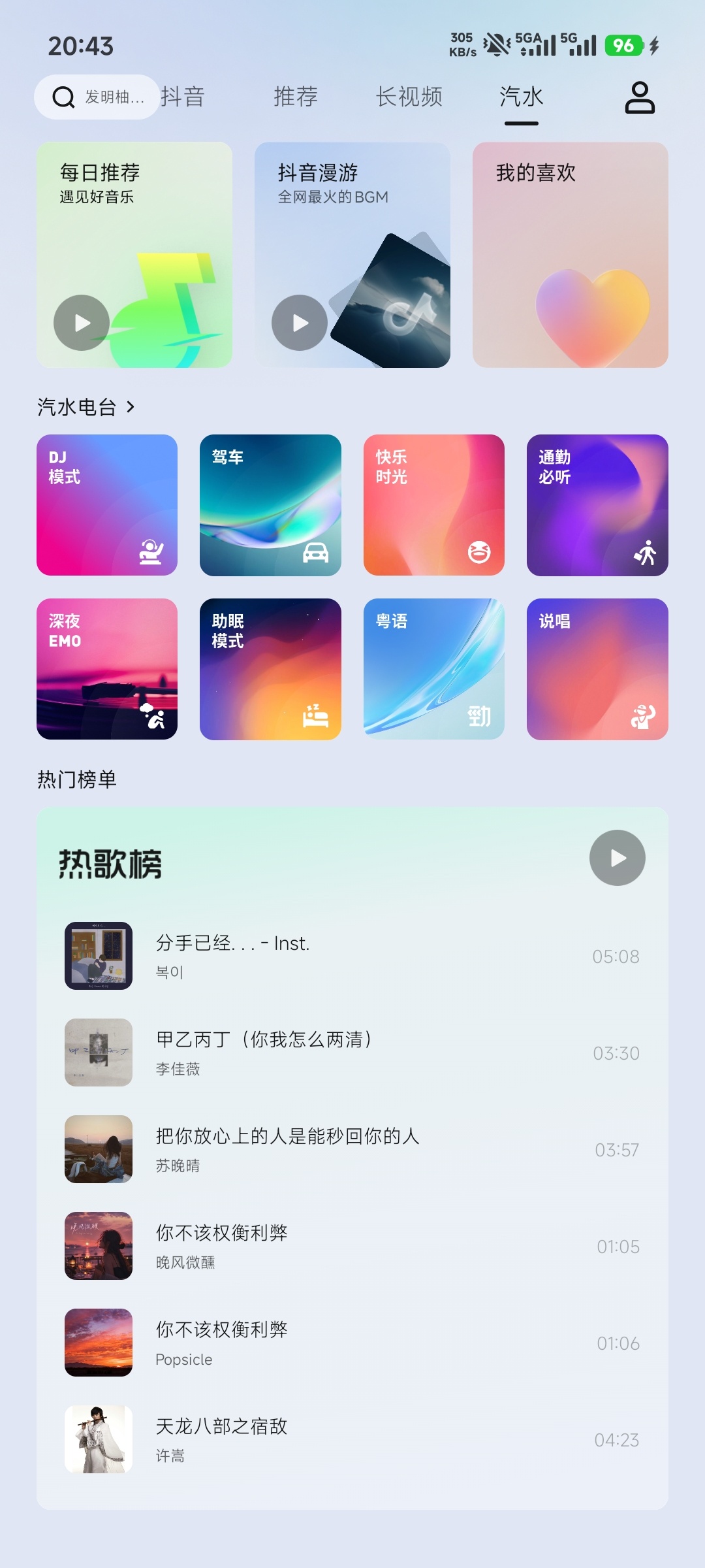 汽水音乐和抖音的混血儿子长这样，车鱼视听第7张插图