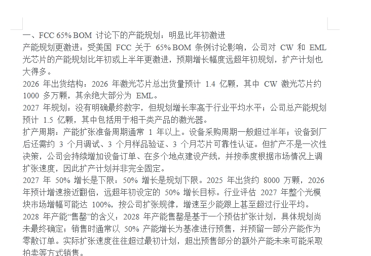 lumentum（朗美通）交流第4张插图