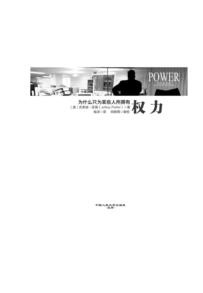 权力为什么只为某些人所拥有第4张插图