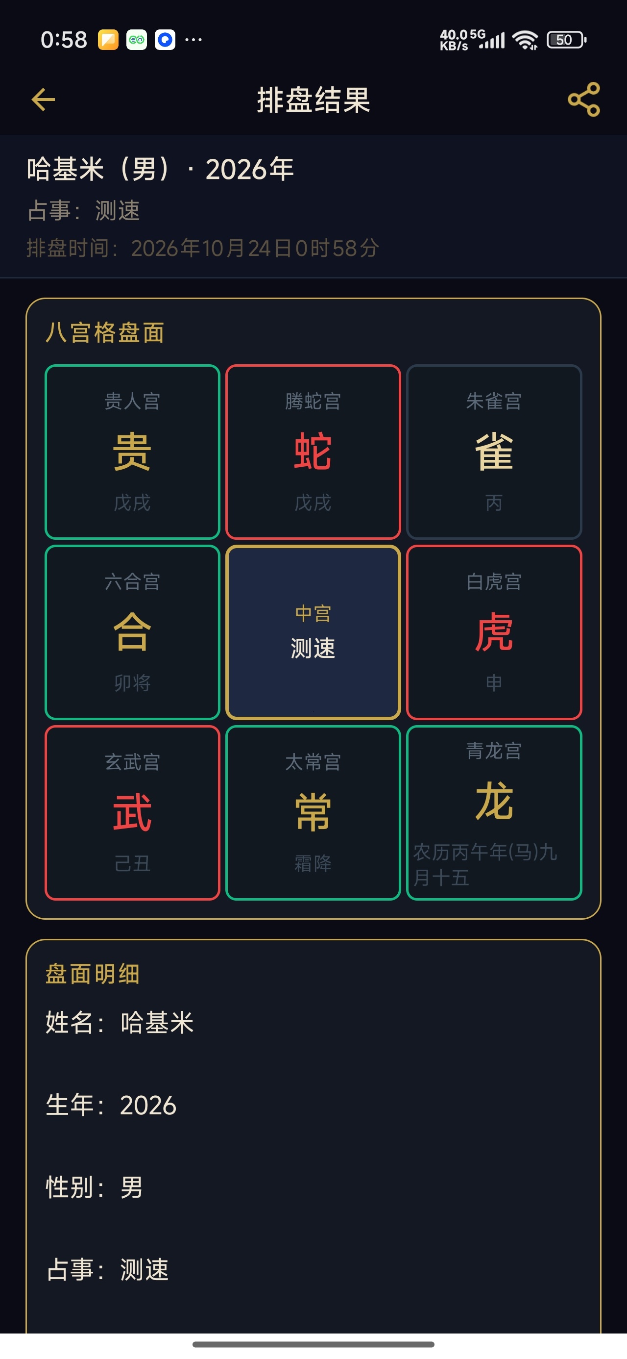 金口诀金口诀排盘宝宝起名解锁会员第5张插图 金口诀金口诀排盘宝宝起名解锁会员第5张插图
