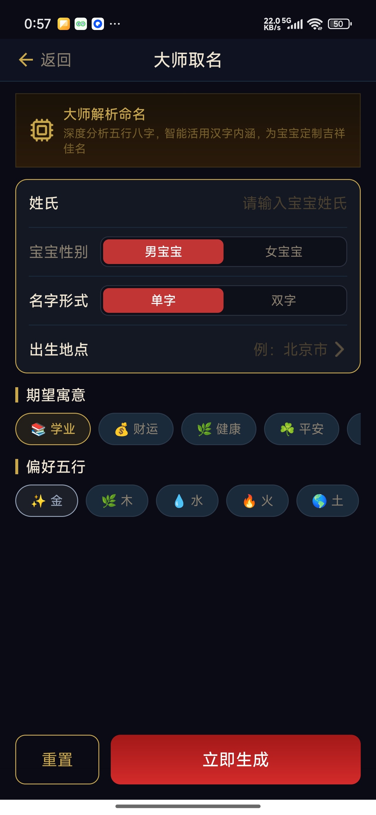 金口诀金口诀排盘宝宝起名解锁会员第6张插图 金口诀金口诀排盘宝宝起名解锁会员第6张插图