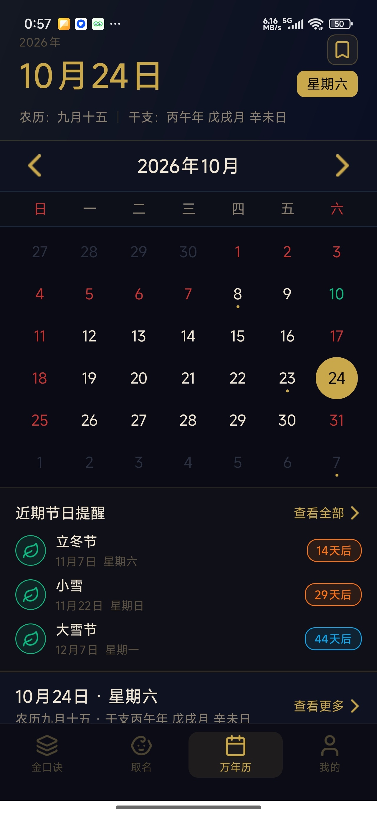 金口诀金口诀排盘宝宝起名解锁会员第7张插图 金口诀金口诀排盘宝宝起名解锁会员第7张插图