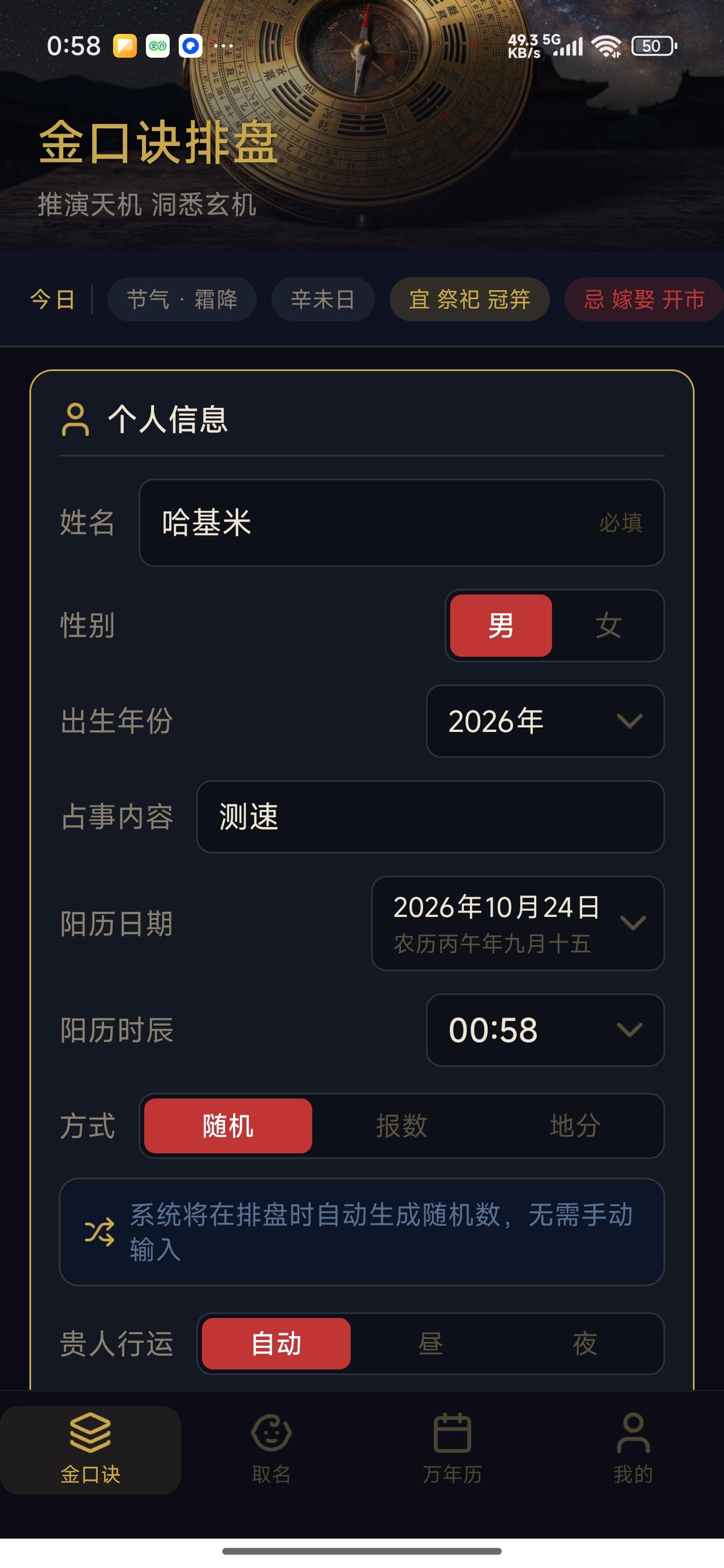 金口诀金口诀排盘宝宝起名解锁会员第8张插图 金口诀金口诀排盘宝宝起名解锁会员第8张插图