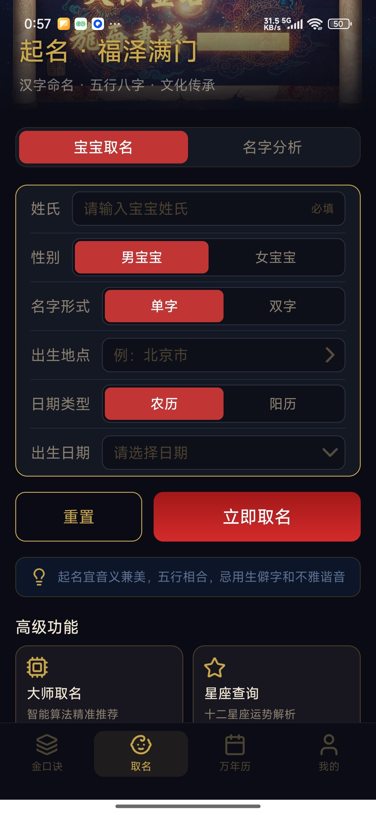 金口诀金口诀排盘宝宝起名解锁会员第11张插图 金口诀金口诀排盘宝宝起名解锁会员第11张插图