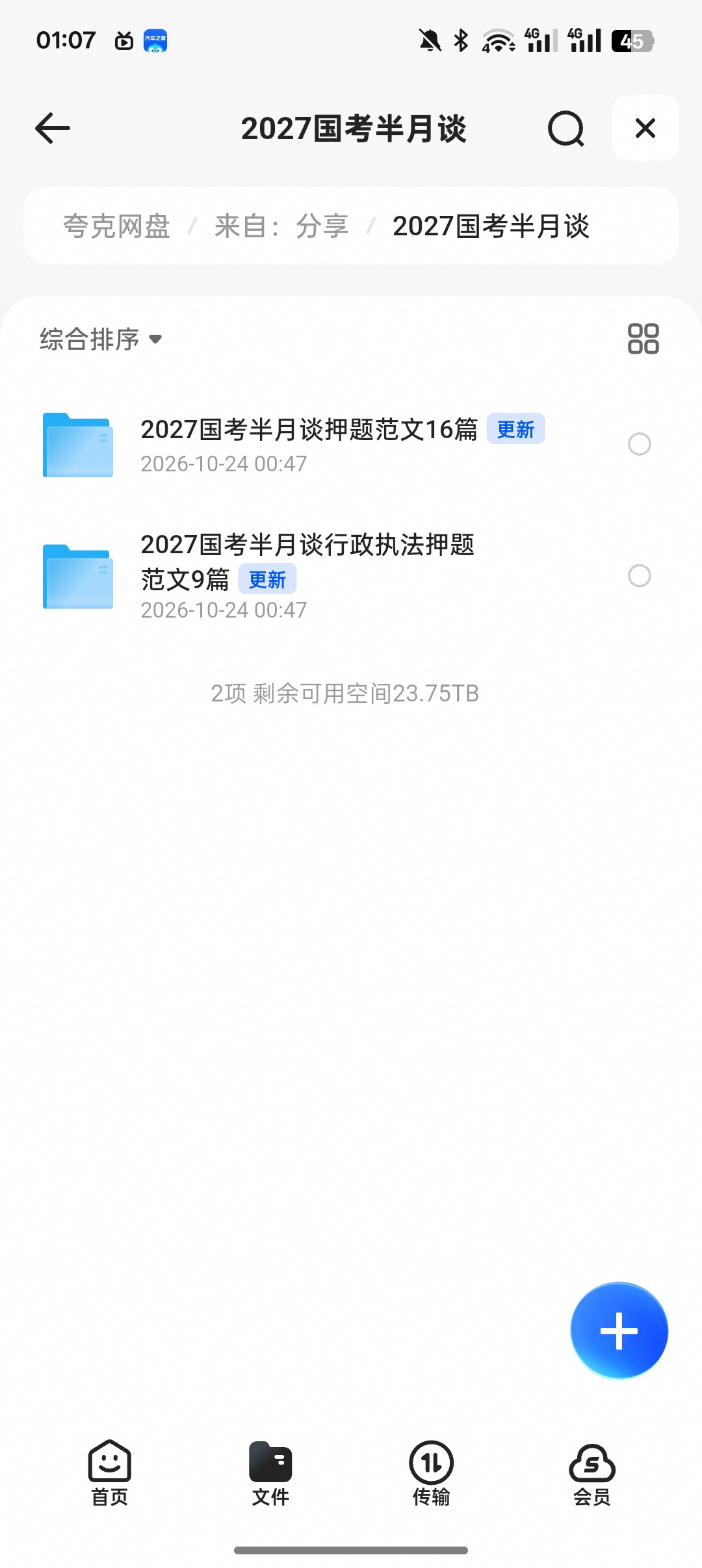 2027国考半月谈范文｜25篇普通岗+行政执法岗押题合集第5张插图