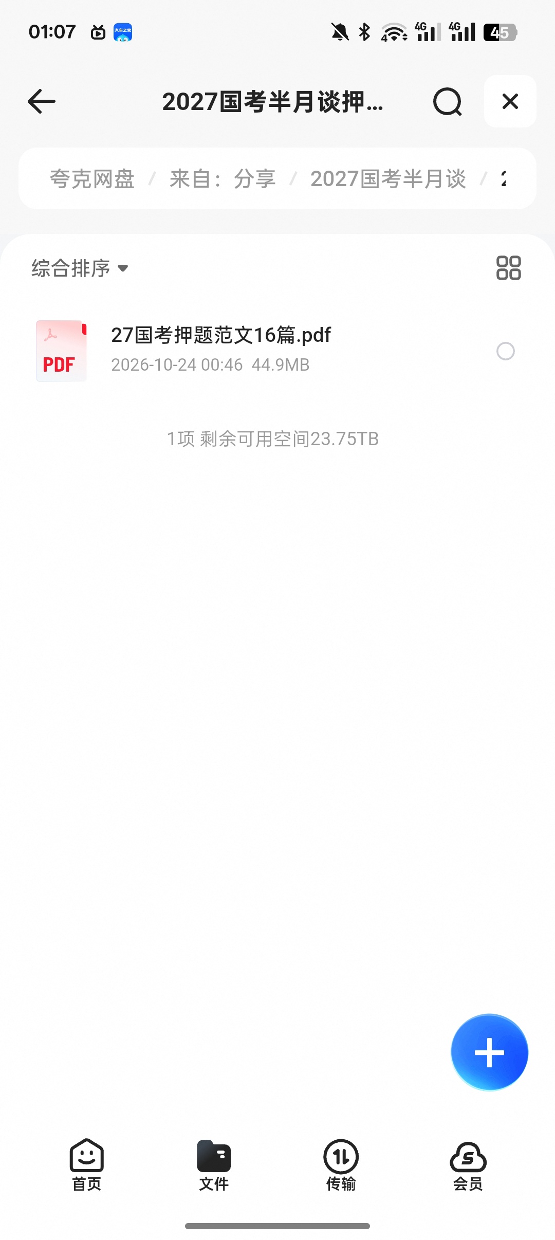 2027国考半月谈范文｜25篇普通岗+行政执法岗押题合集第6张插图