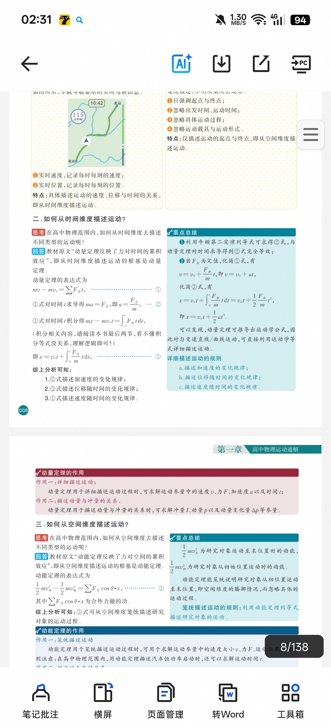2027高中物理运动通解第5张插图