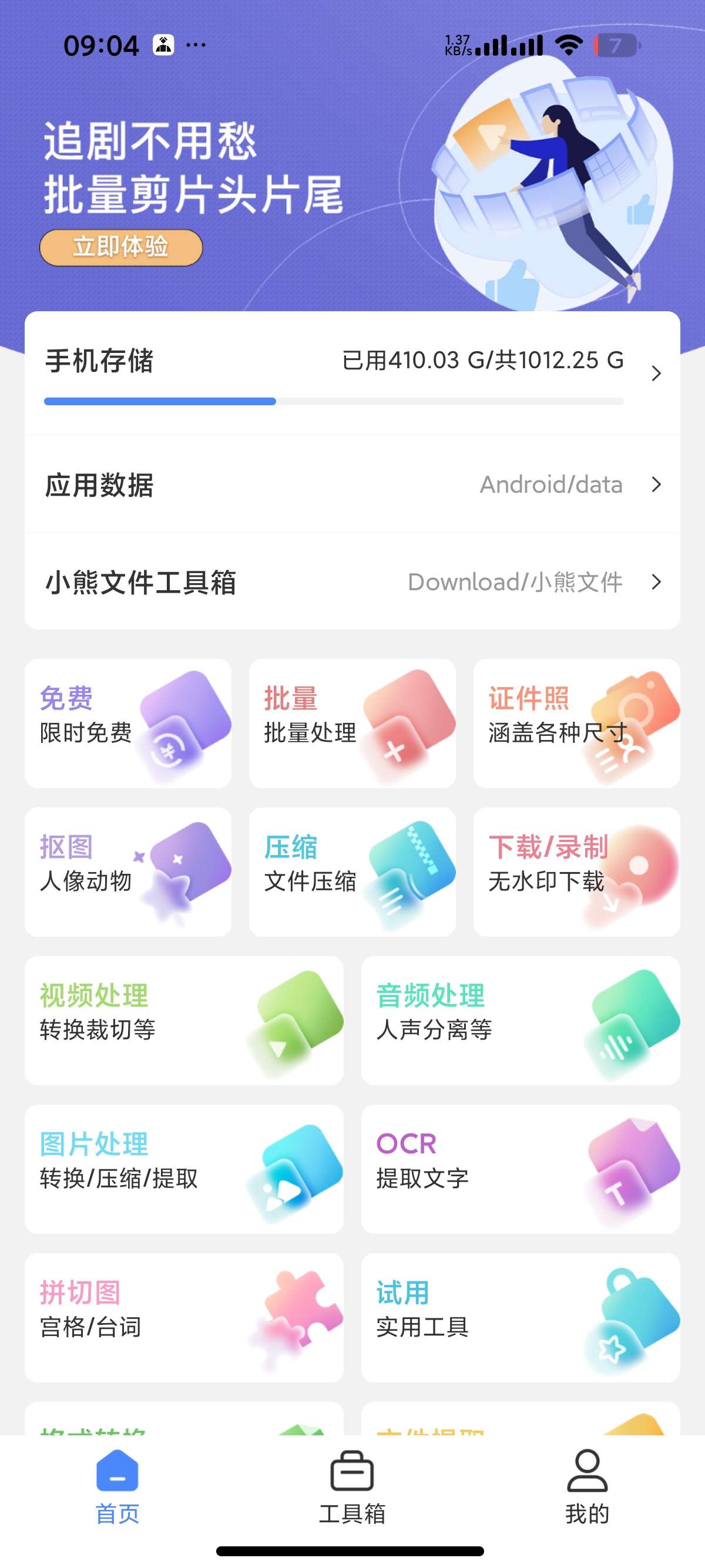 安卓小熊文件工具箱🧰100+小工具批量工具解锁会员第5张插图
