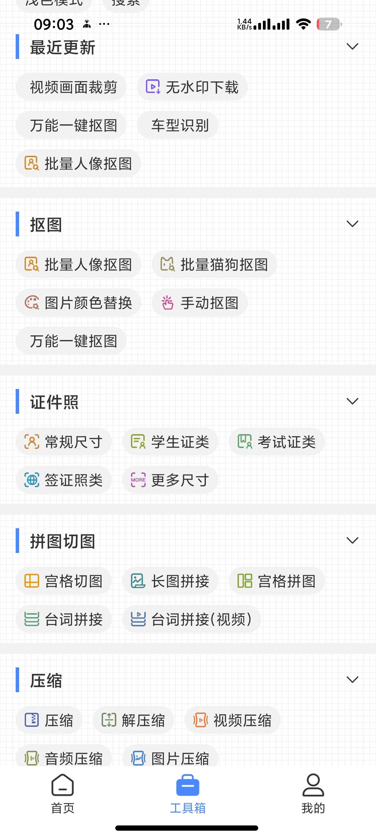安卓小熊文件工具箱🧰100+小工具批量工具解锁会员第6张插图