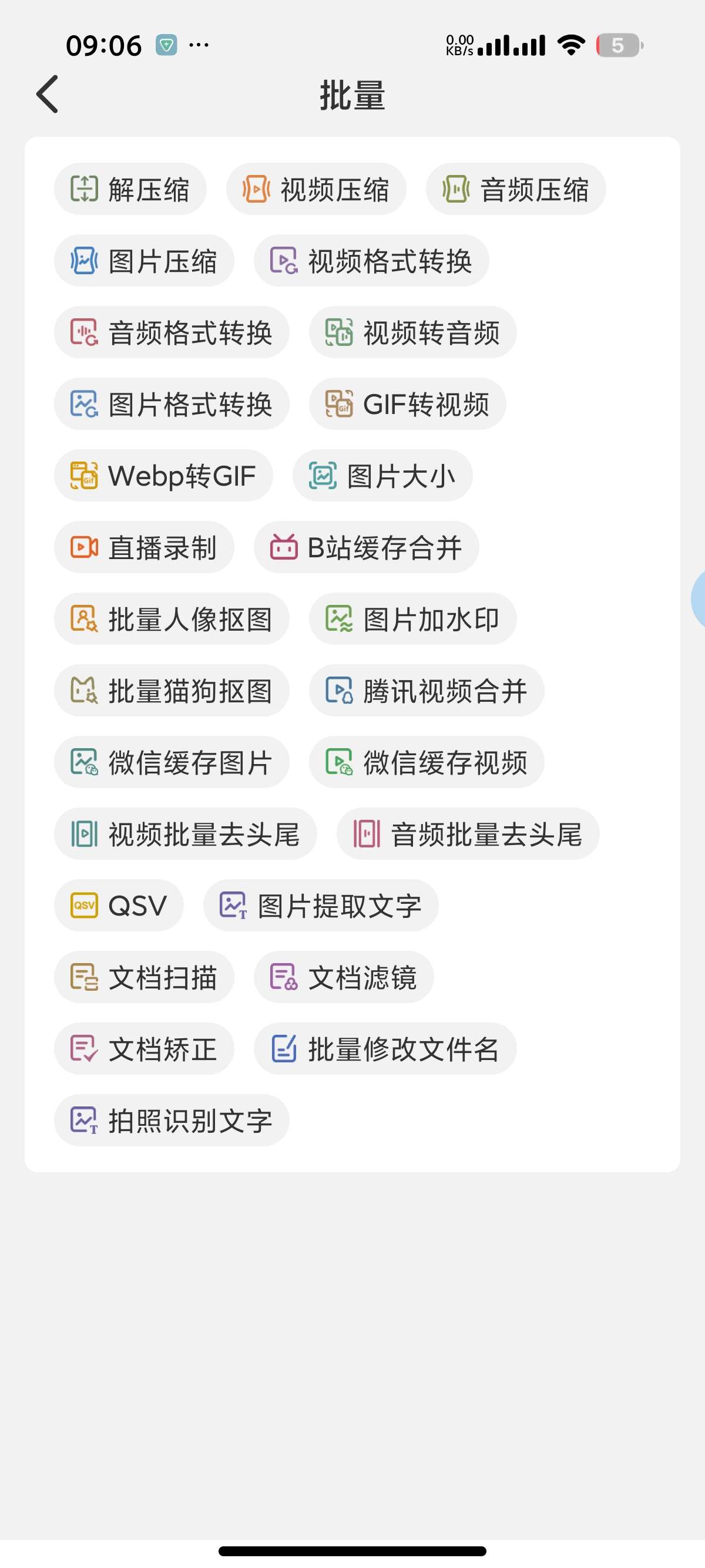 安卓小熊文件工具箱🧰100+小工具批量工具解锁会员第10张插图