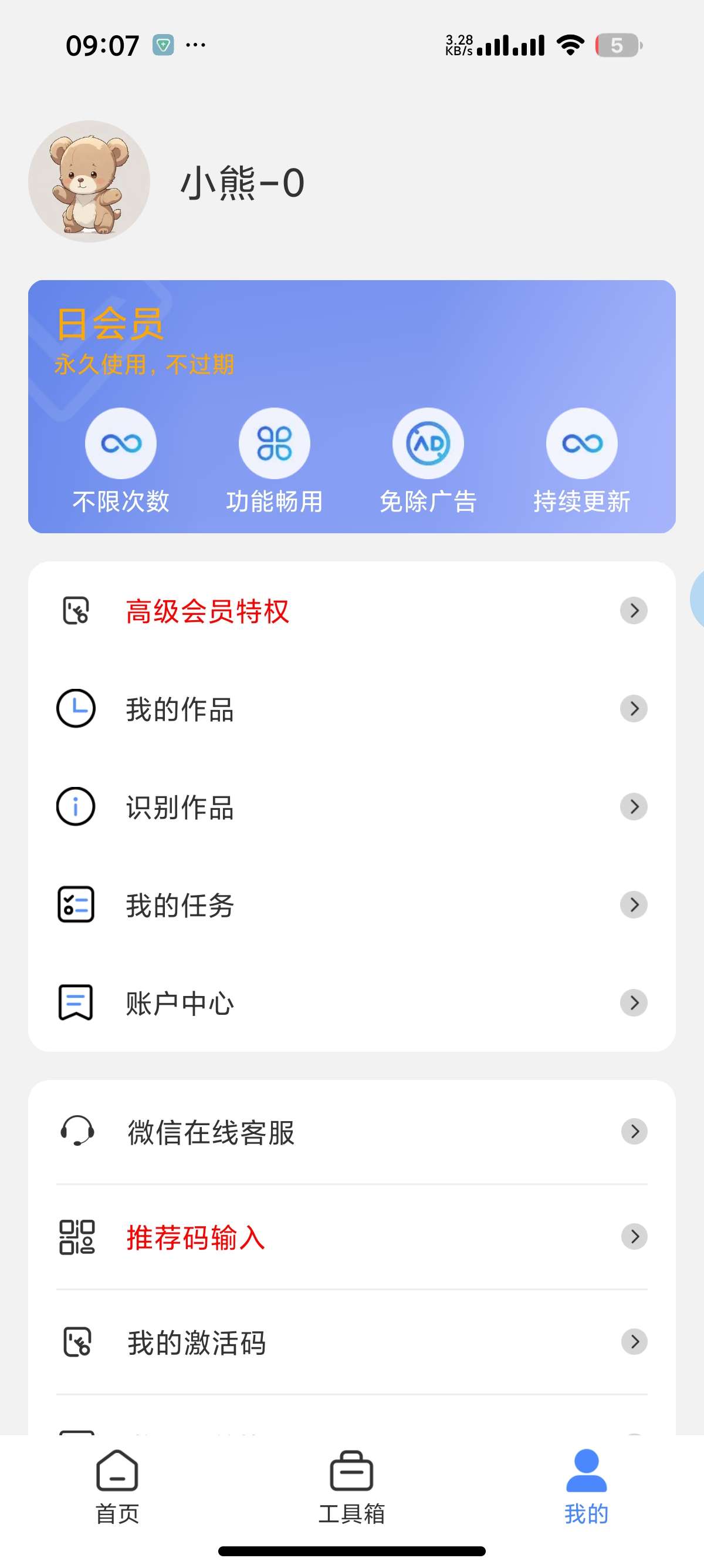 安卓小熊文件工具箱🧰100+小工具批量工具解锁会员第11张插图