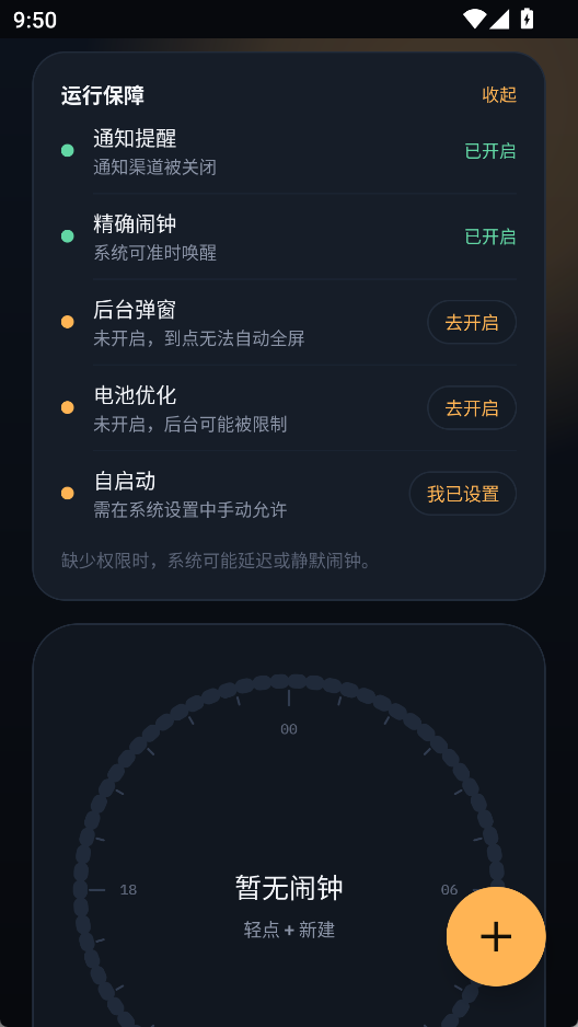 准点闹钟 - 仅238KB极简无广告安卓定时提醒与必响闹钟神器第8张插图 准点闹钟 - 仅238KB极简无广告安卓定时提醒与必响闹钟神器第8张插图