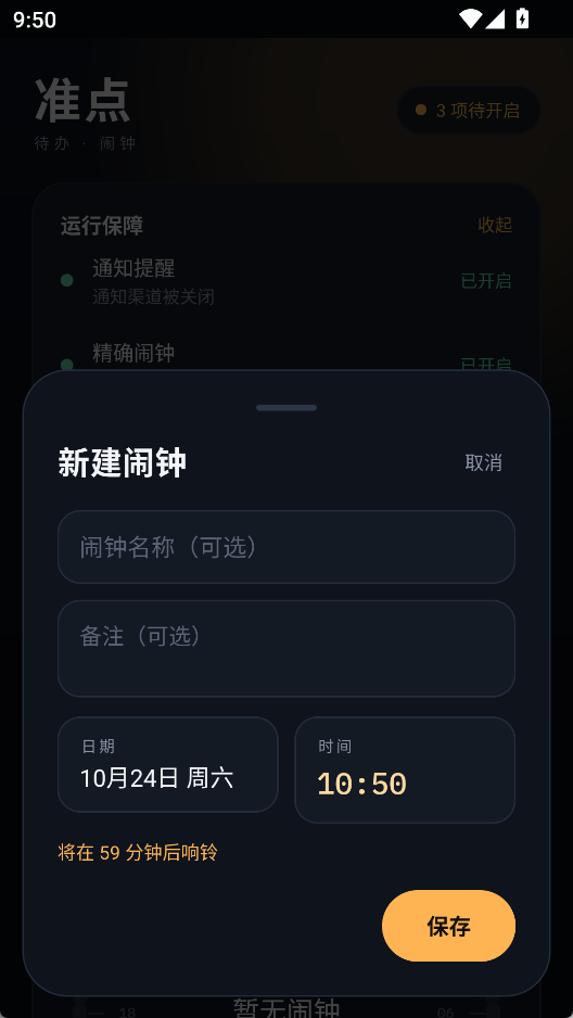 准点闹钟 - 仅238KB极简无广告安卓定时提醒与必响闹钟神器第9张插图 准点闹钟 - 仅238KB极简无广告安卓定时提醒与必响闹钟神器第9张插图