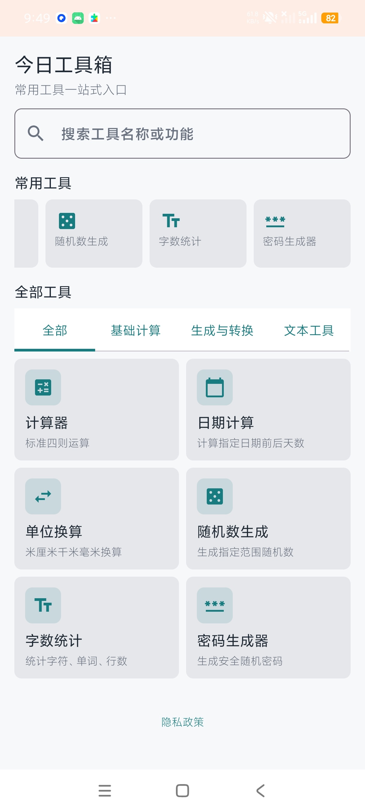 今日工具箱实用多功能合集无线次数免费使用第5张插图 今日工具箱实用多功能合集无线次数免费使用第5张插图