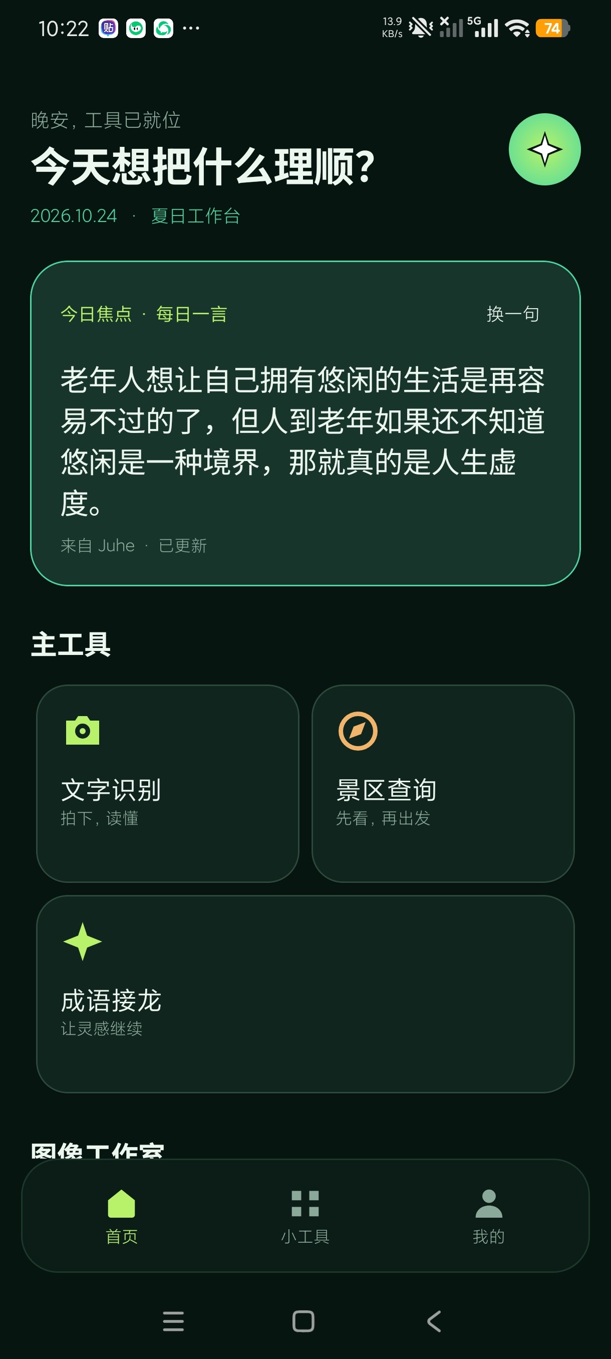 夏韵小工具实用综合工具箱不限次数无限使用第4张插图