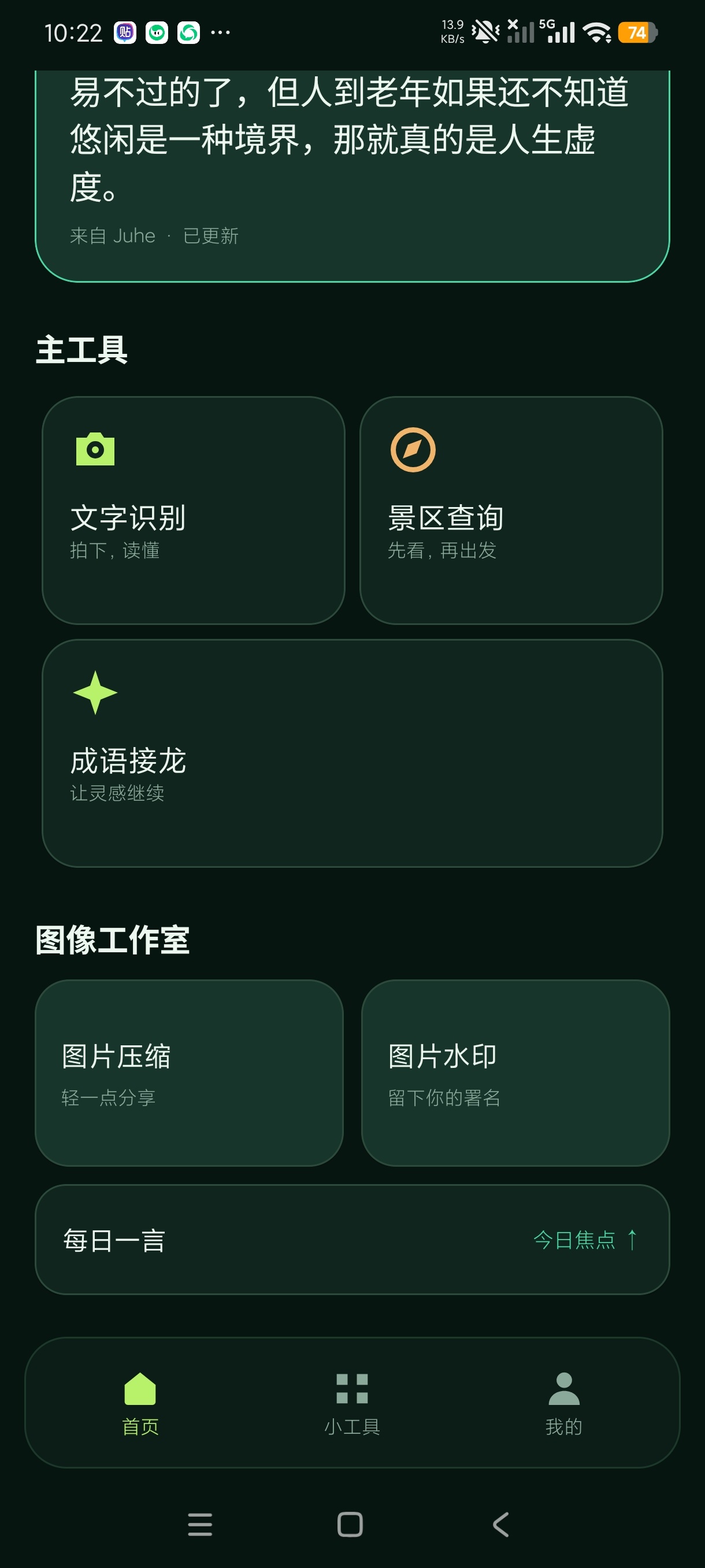 夏韵小工具实用综合工具箱不限次数无限使用第5张插图