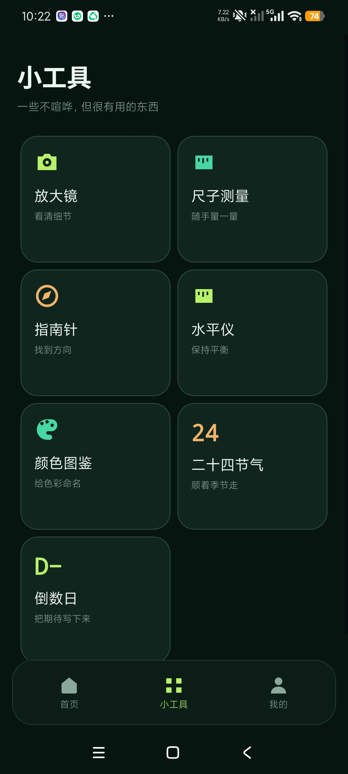 夏韵小工具实用综合工具箱不限次数无限使用第7张插图
