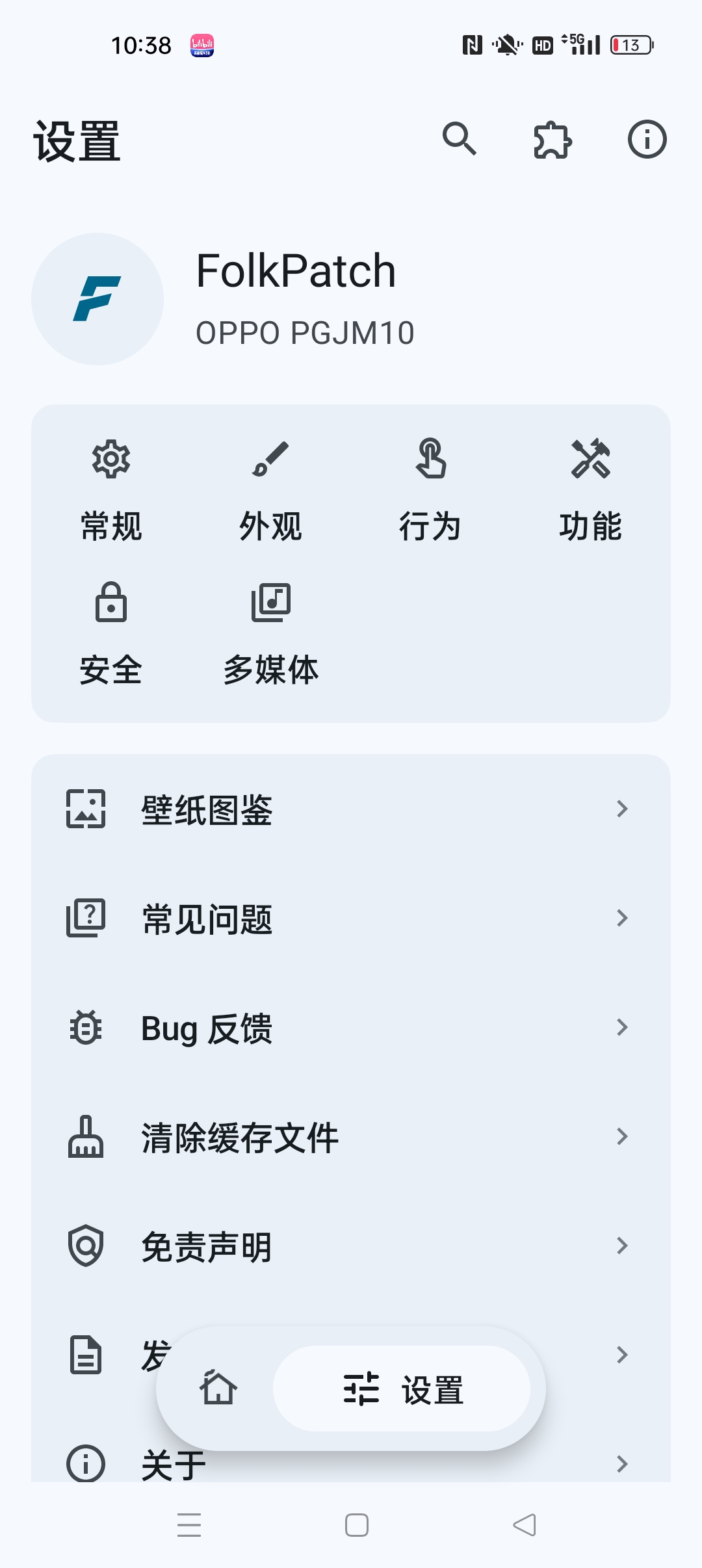 FolkPatch⭐平替lsp 手机root必备神器⭐第5张插图 FolkPatch⭐平替lsp 手机root必备神器⭐第5张插图