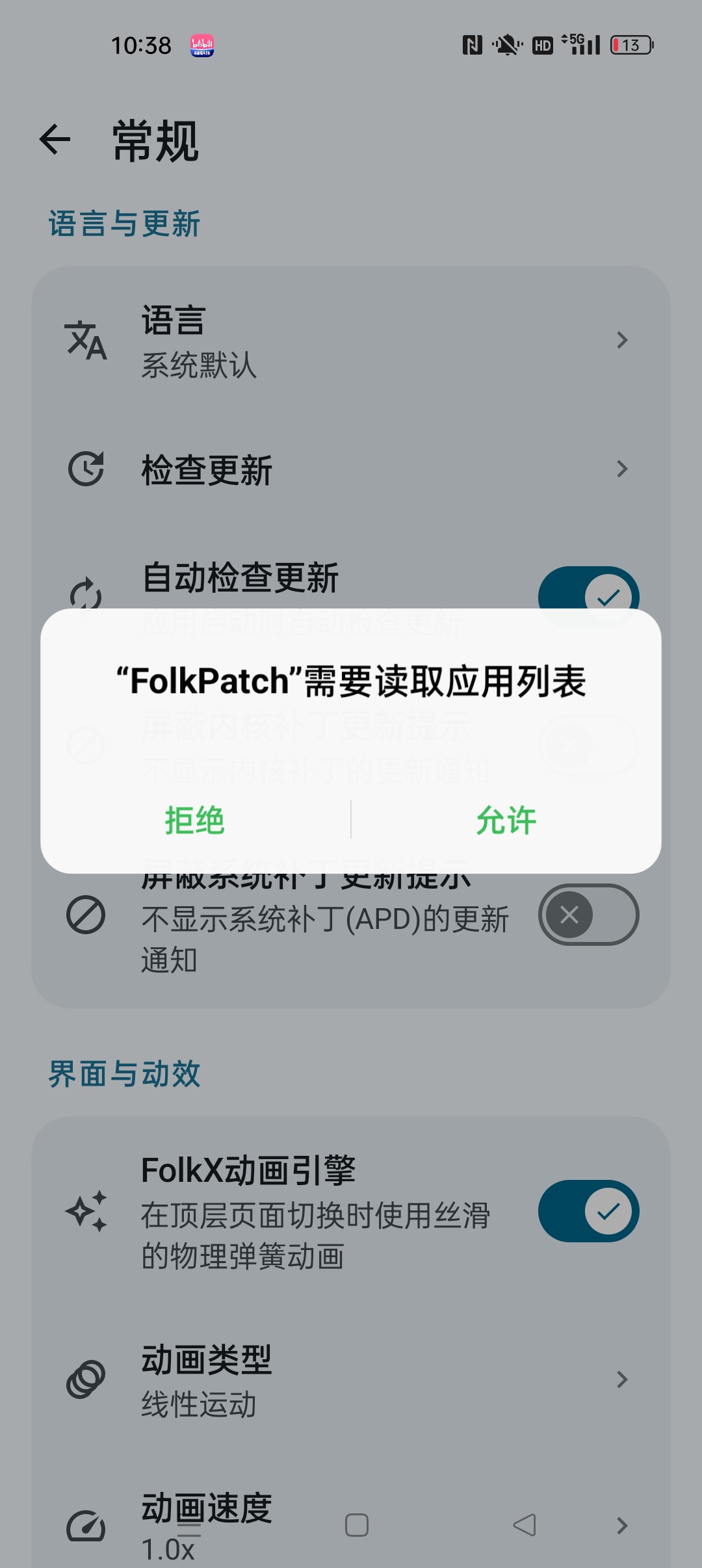 FolkPatch⭐平替lsp 手机root必备神器⭐第6张插图 FolkPatch⭐平替lsp 手机root必备神器⭐第6张插图