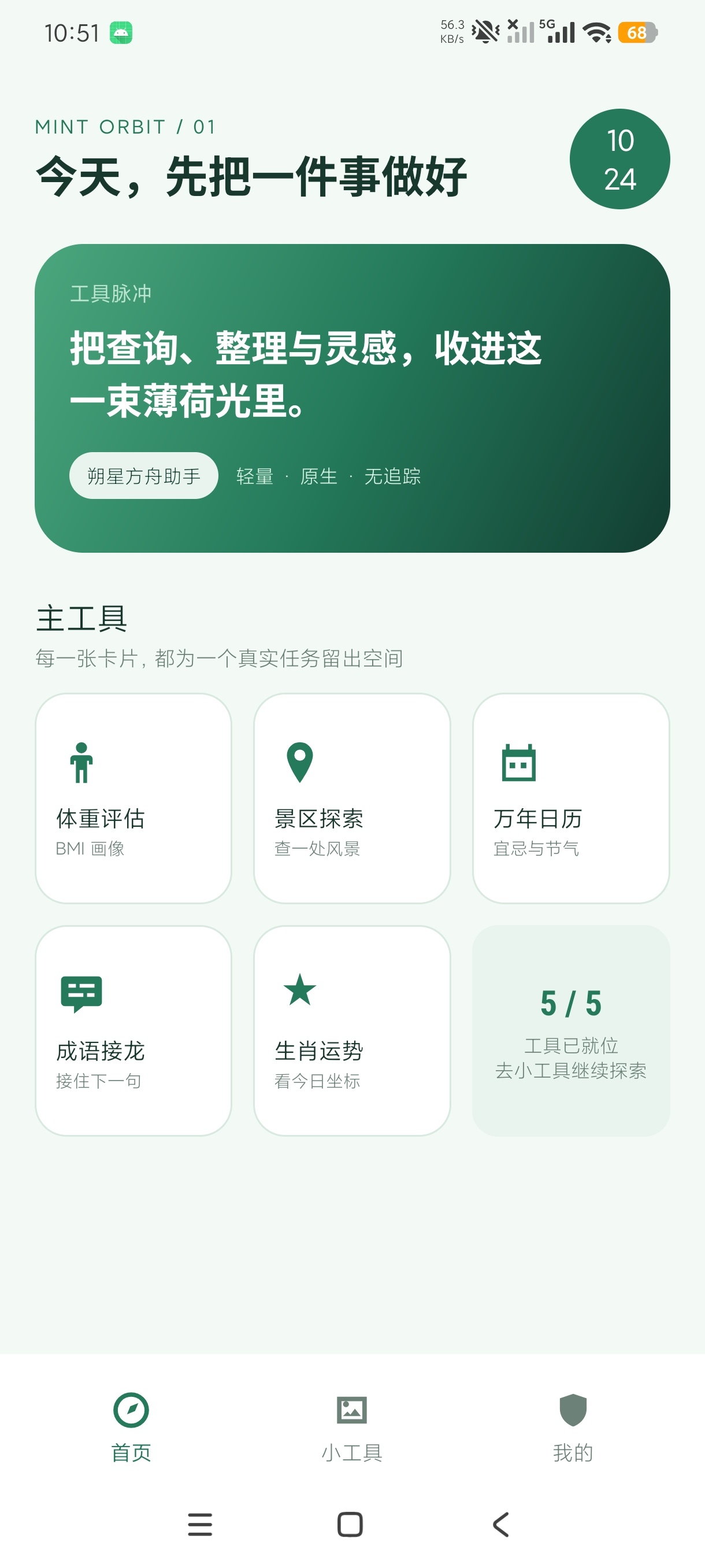 朔星方舟助手轻量无追踪工具箱最nb学习娱乐工具第6张插图 朔星方舟助手轻量无追踪工具箱最nb学习娱乐工具第6张插图