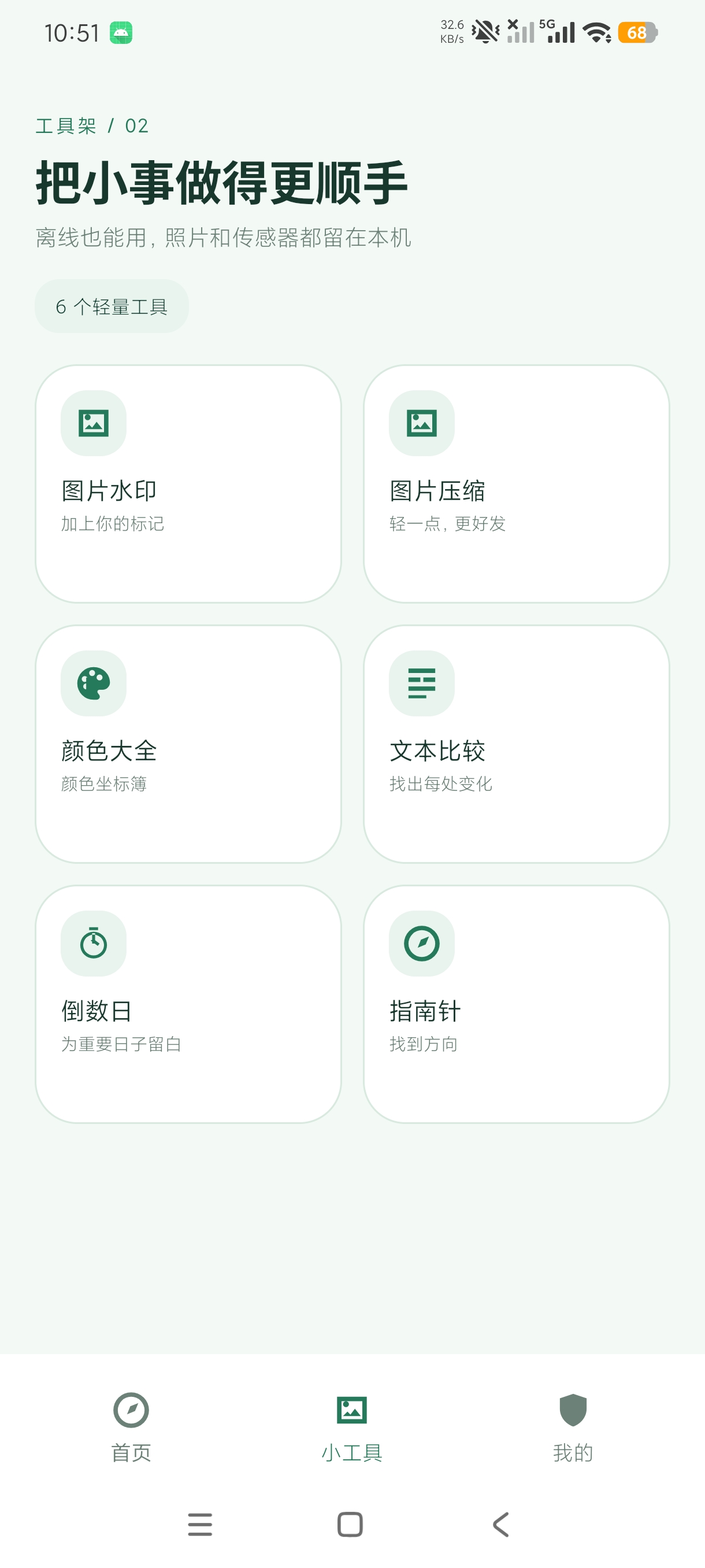 朔星方舟助手轻量无追踪工具箱最nb学习娱乐工具第7张插图 朔星方舟助手轻量无追踪工具箱最nb学习娱乐工具第7张插图