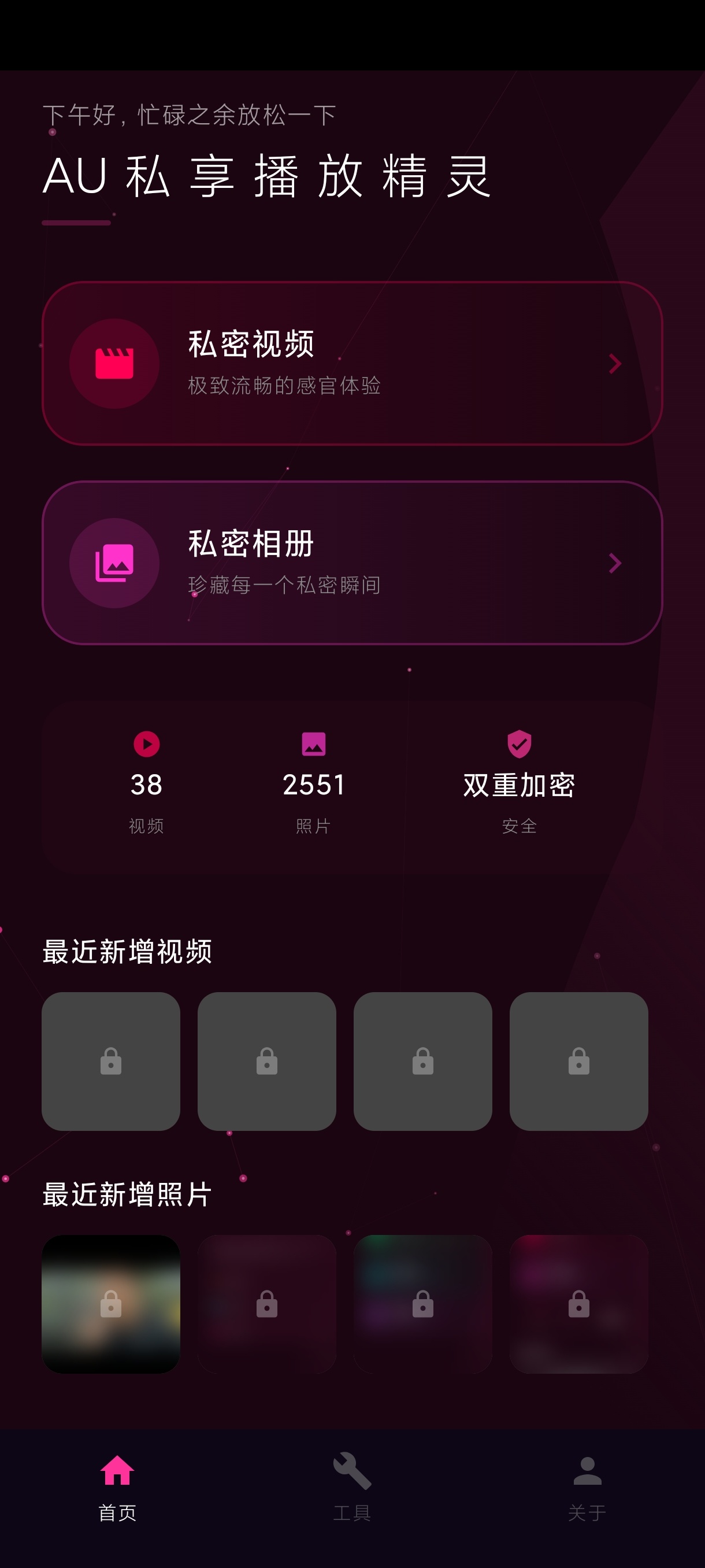 AU私享播放精灵夜间浏览+纯净私密|绿化版第6张插图 AU私享播放精灵夜间浏览+纯净私密|绿化版第6张插图
