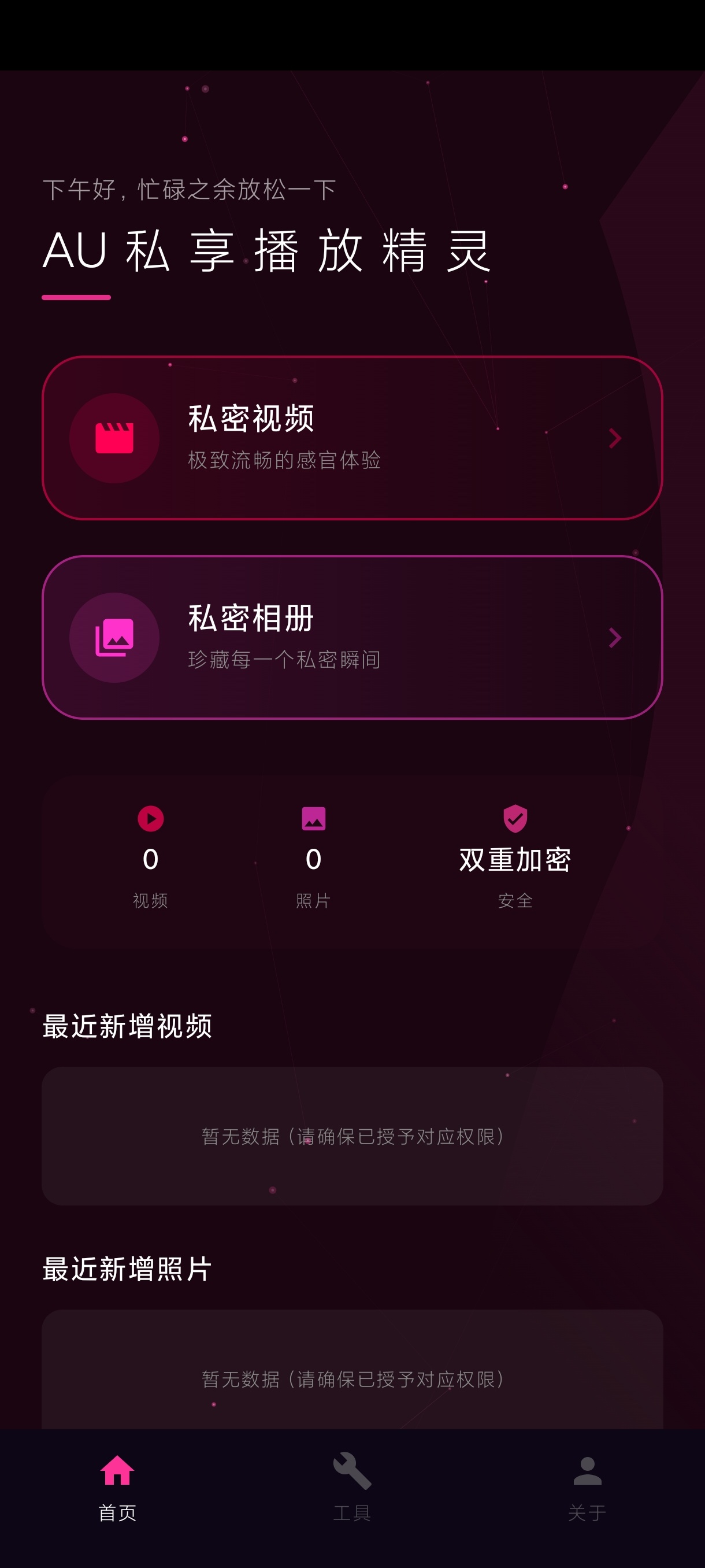 AU私享播放精灵夜间浏览+纯净私密|绿化版第8张插图 AU私享播放精灵夜间浏览+纯净私密|绿化版第8张插图