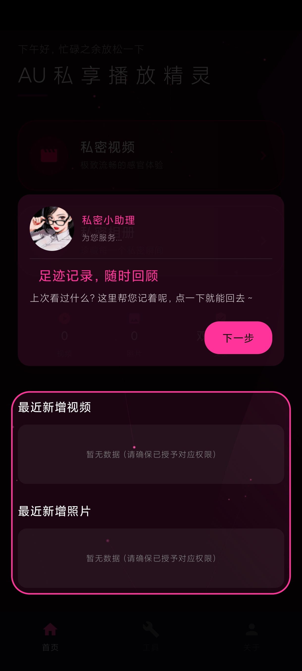 AU私享播放精灵夜间浏览+纯净私密|绿化版第10张插图 AU私享播放精灵夜间浏览+纯净私密|绿化版第10张插图
