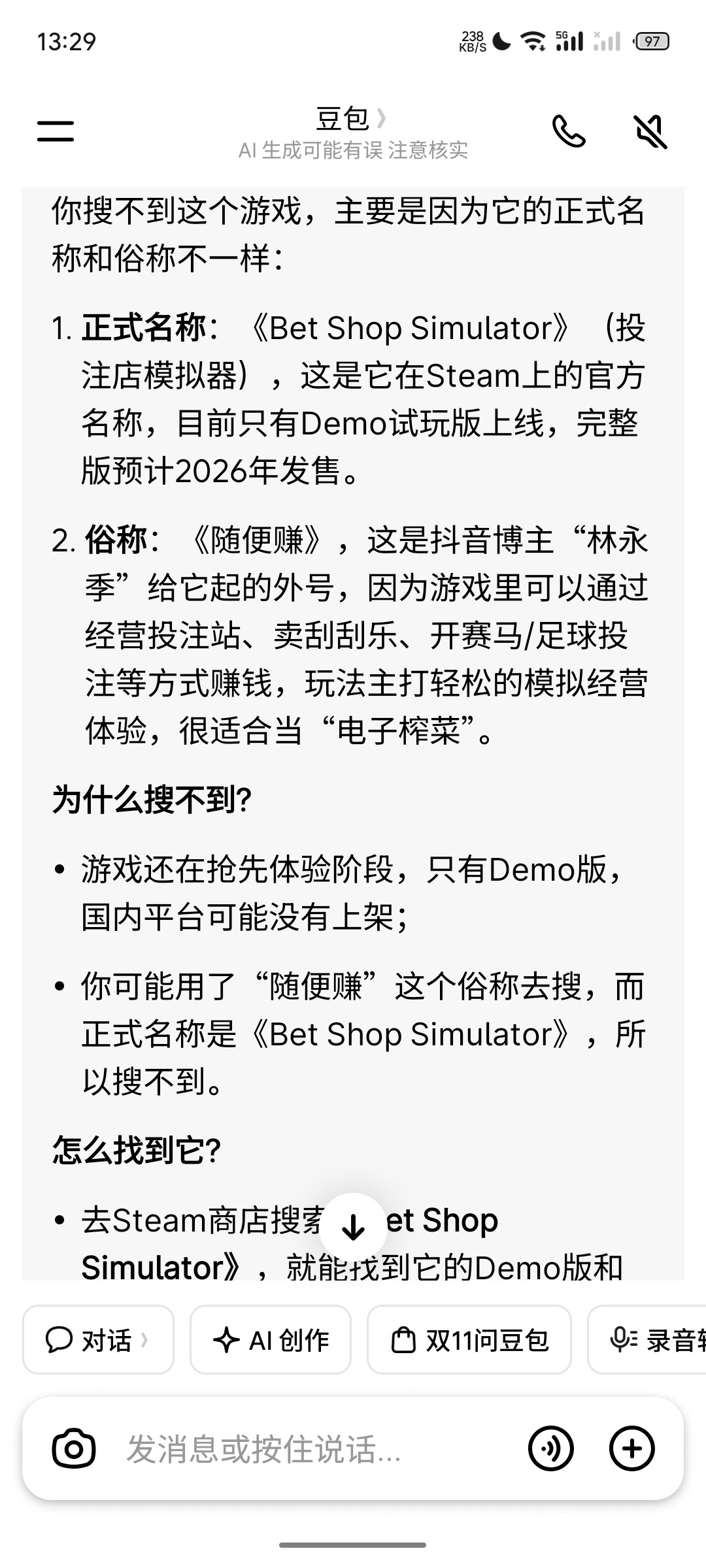 求Bet Shop Simulator第3张插图