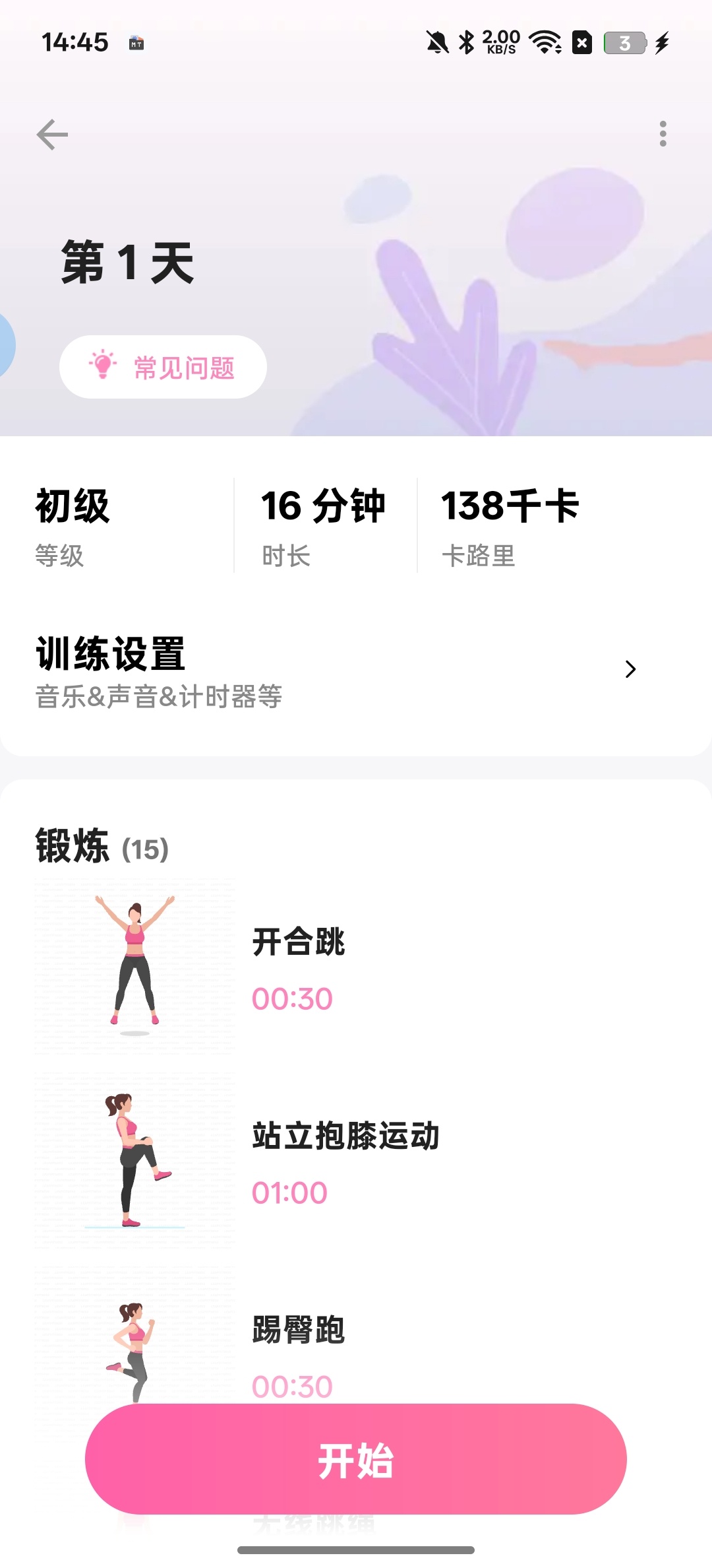 一字马训练腿型改善打造完美身形第8张插图